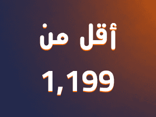 عروض أقل من 1999
