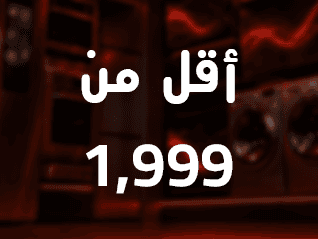 عروض أقل من 1999