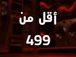 عروض أقل من 499