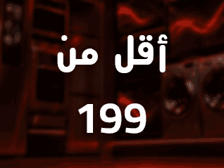 عروض أقل من 199