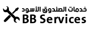 خدمات الصندوق الأسود
