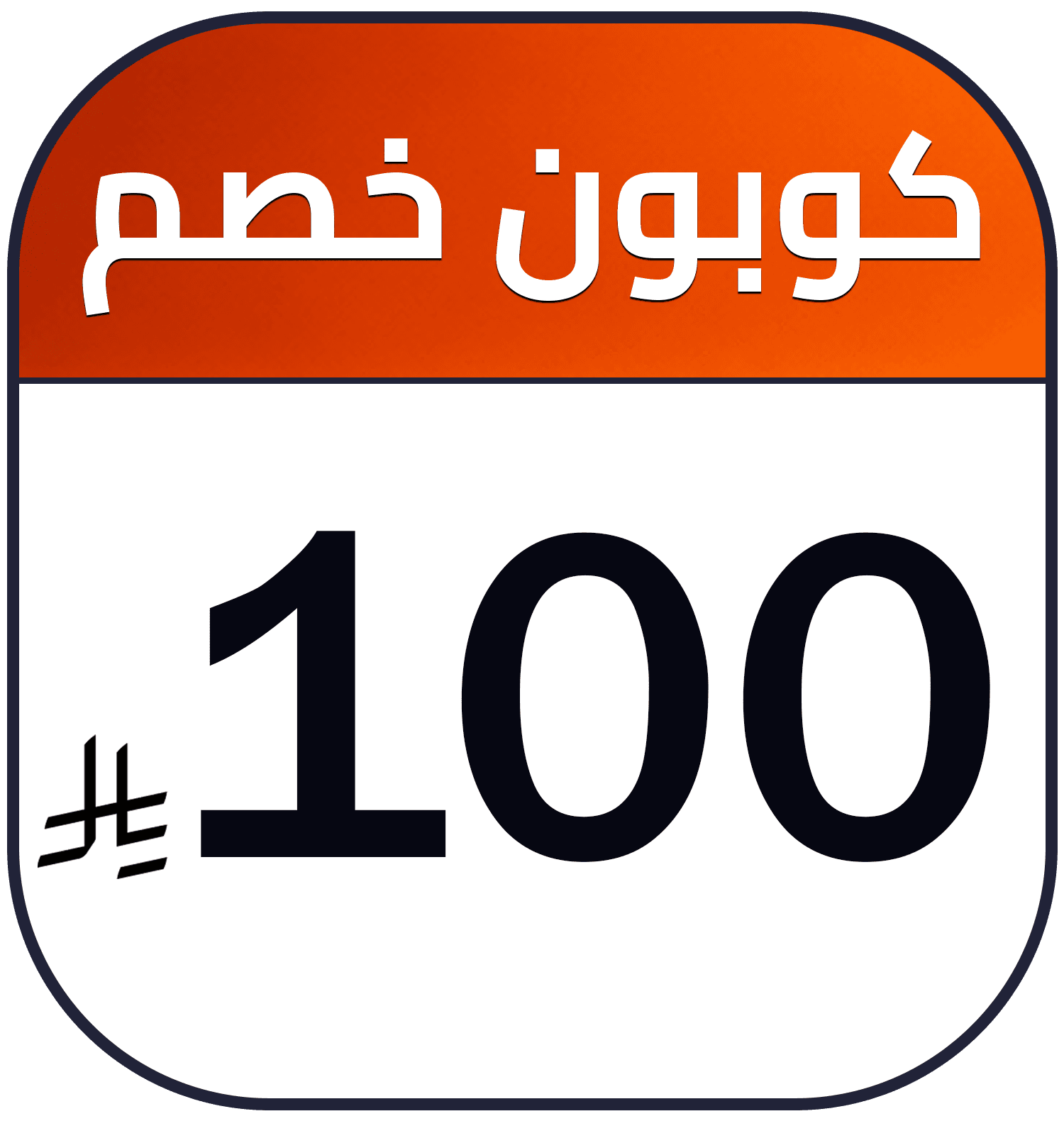 100 SR cashback AR ha