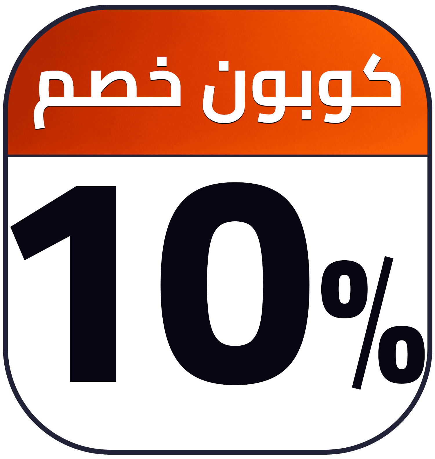 10% cashback AR SDA