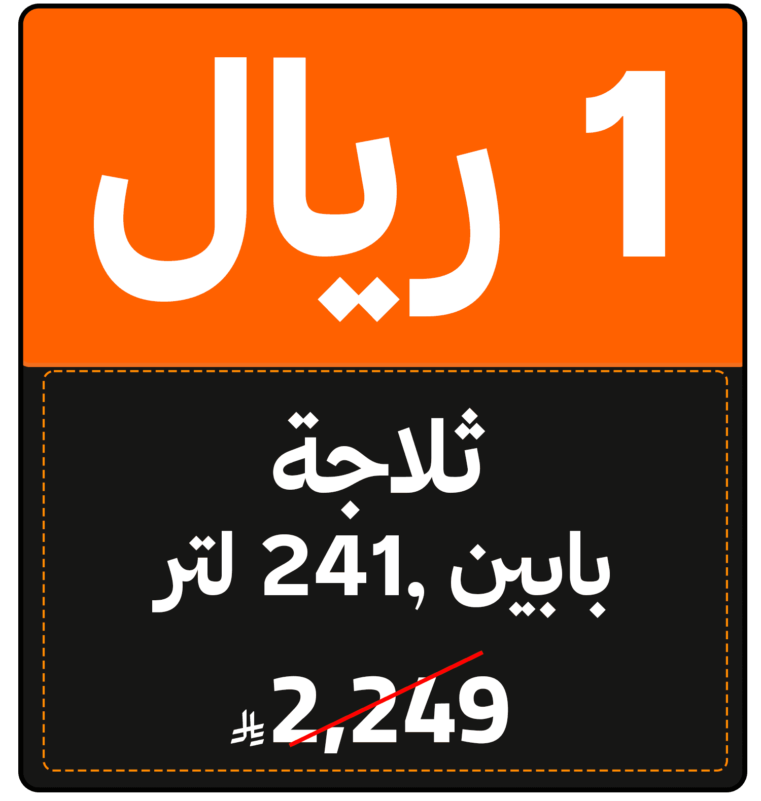 Riyal Festival (HA offer) 1311111321750001 gift 1 SAR ar