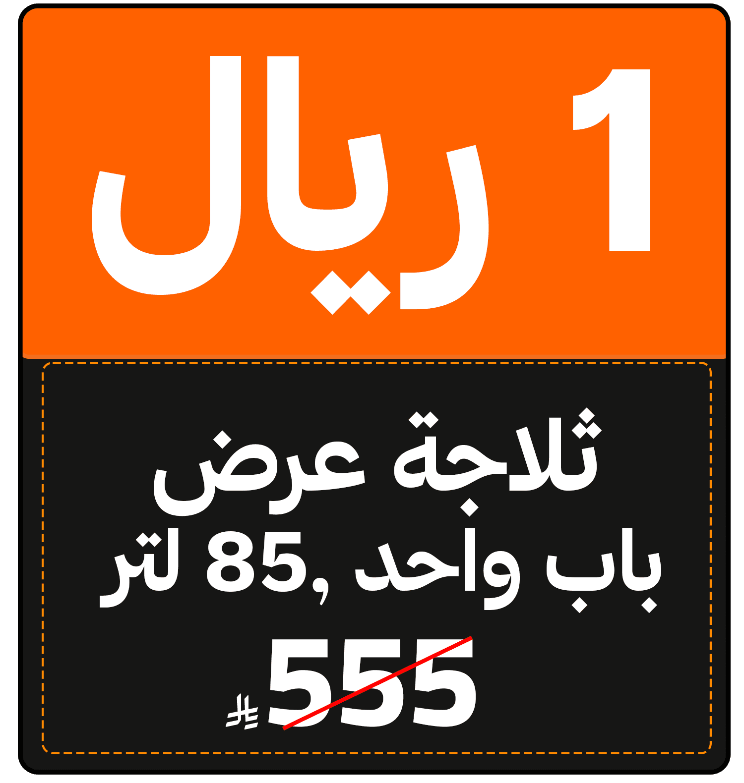 Riyal Festival (HA offer) 1311349811204001 gift 1 SAR ar