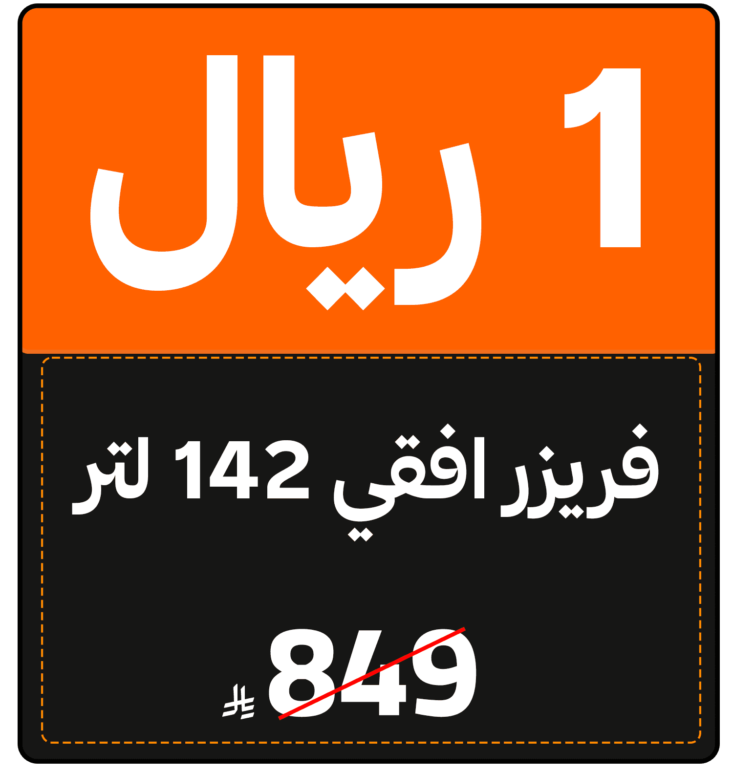 Riyal Festival (HA offer) 1312111131401002 gift 1 SAR ar