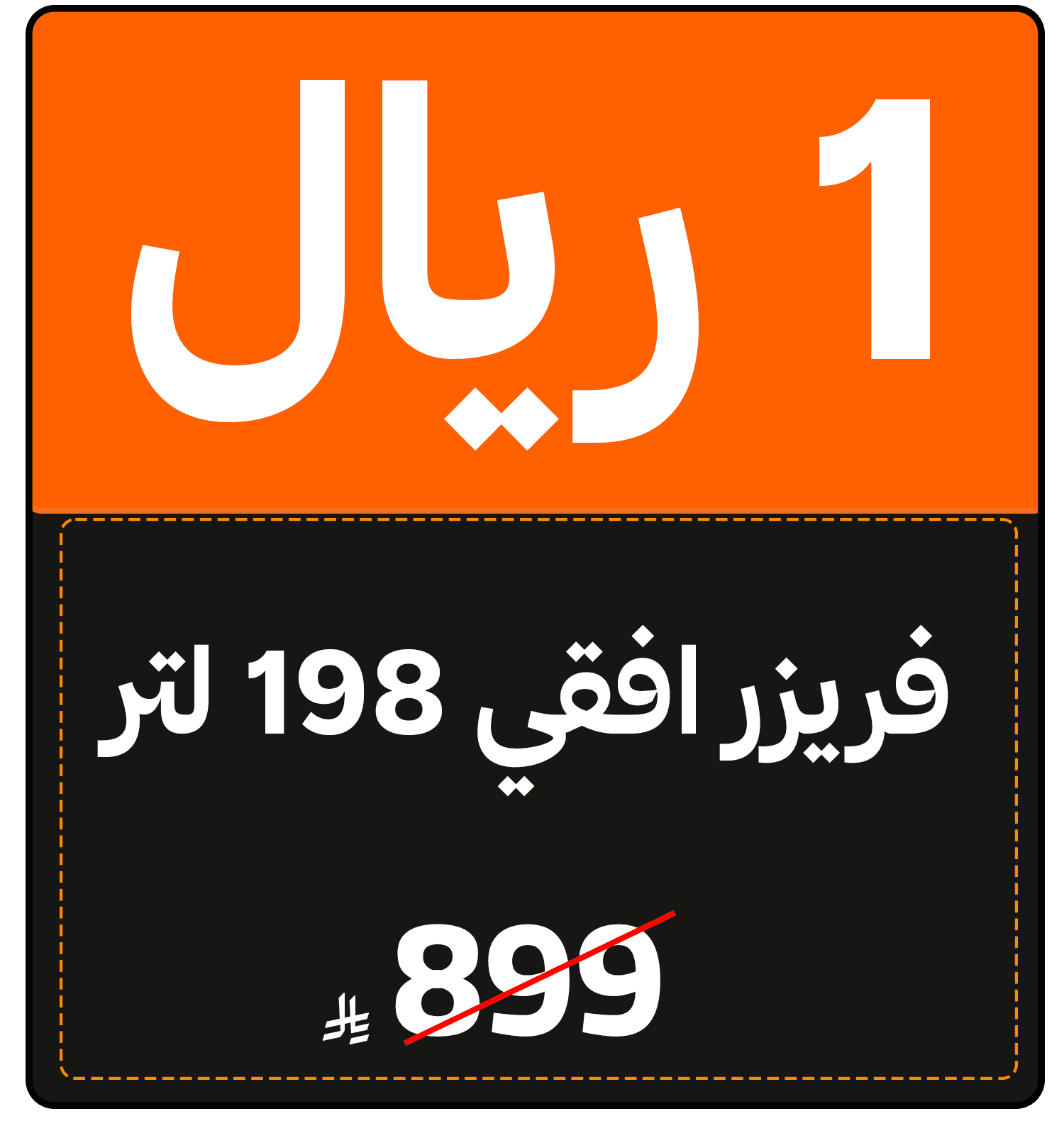 Riyal Festival (HA offer) 131218013160102 gift 1 SAR ar