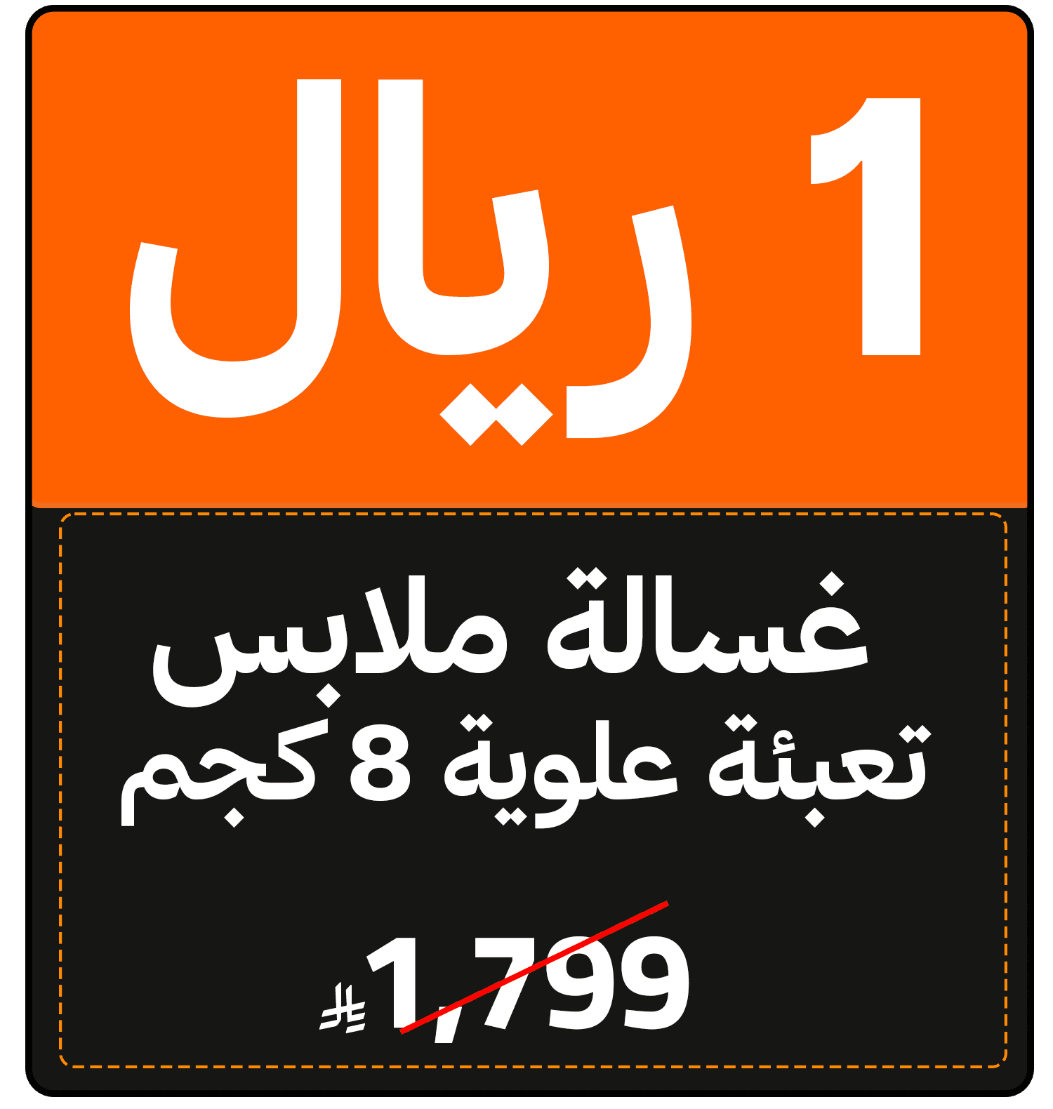 Riyal Festival (HA offer) 131311132542401 gift 1 SAR ar