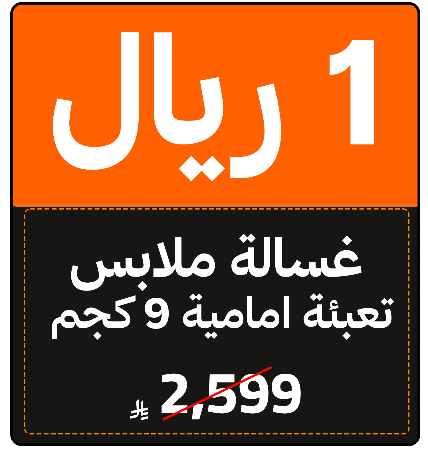 Riyal Festival (HA offer) 1313211325480002 gift 1 SAR ar