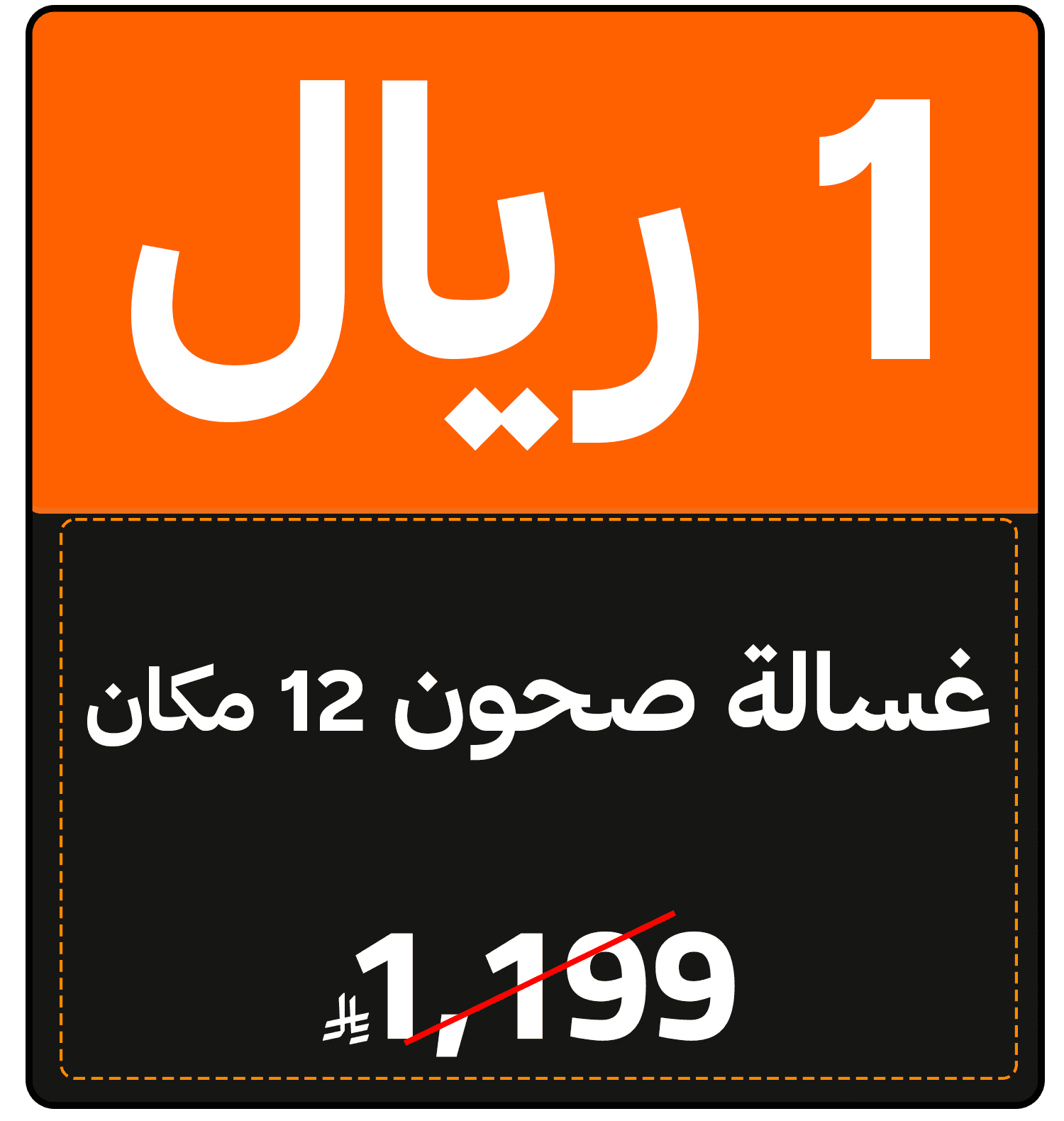 Riyal Festival (HA offer) 1315111120002003 gift 1 SAR ar