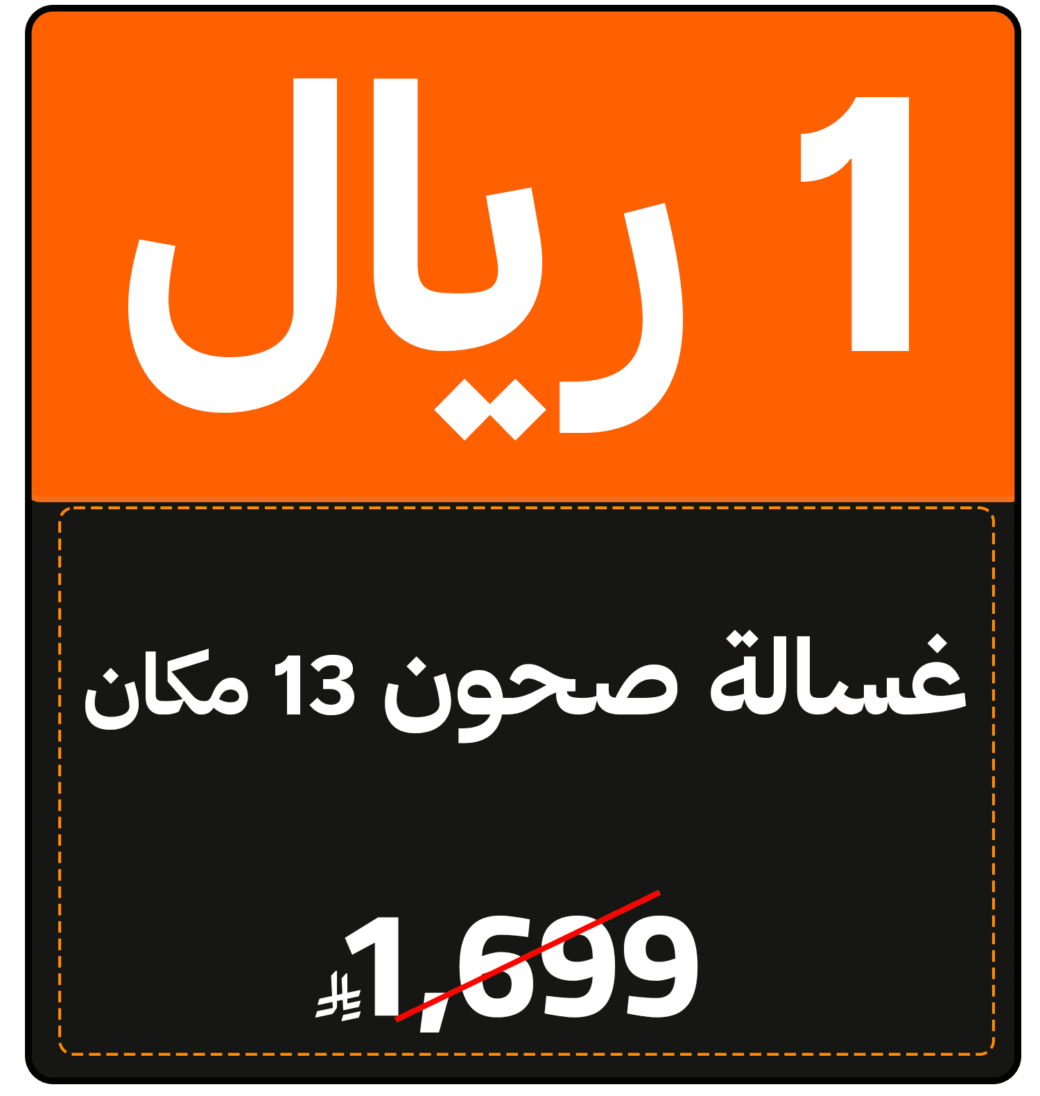 Riyal Festival (HA offer) 1315189120003001 gift 1 SAR ar