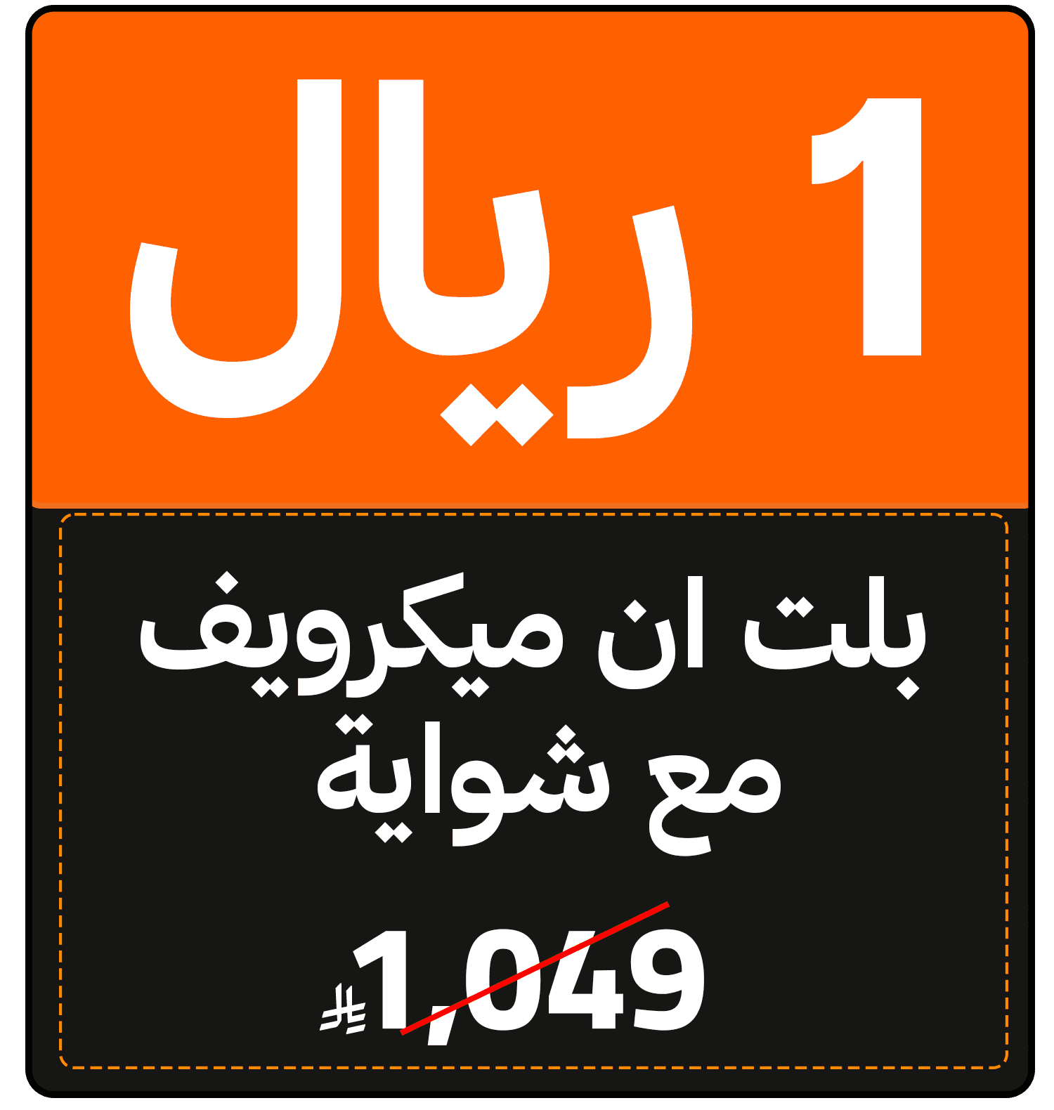 Riyal Festival (HA offer) 1325111110000001 gift 1 SAR ar