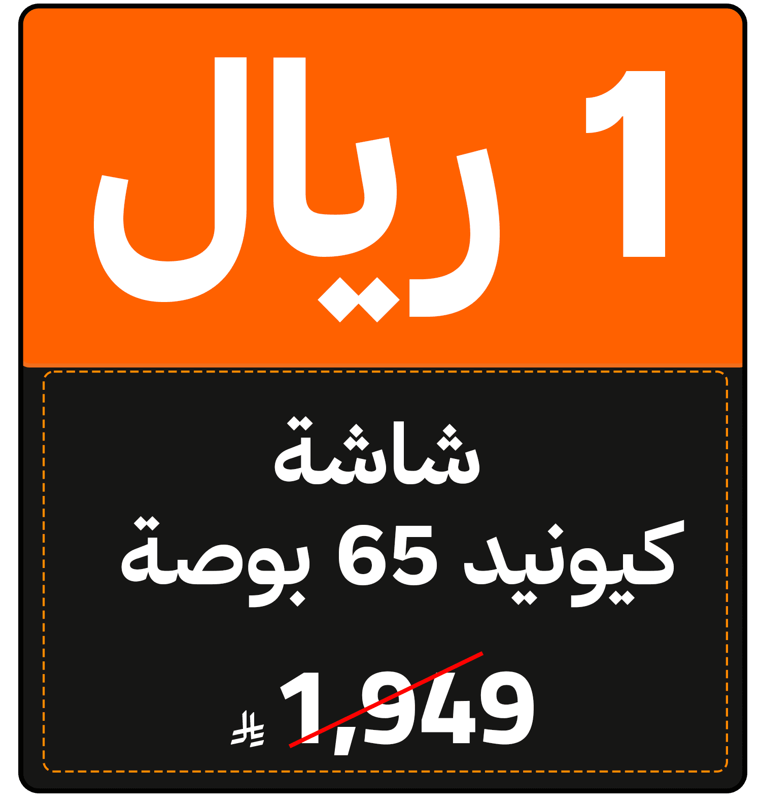 Riyal Festival (TV offer) 1411111391505006 gift 1 SAR ar