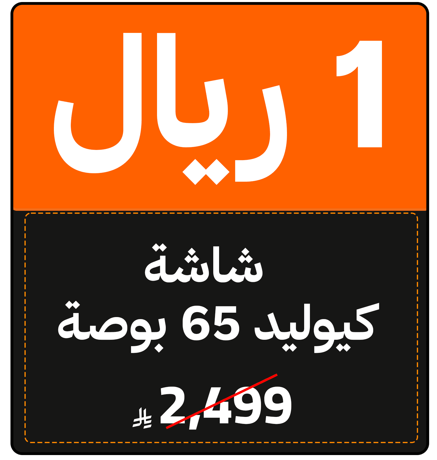 Riyal Festival (TV offer) 141111139150509 gift 1 SAR ar
