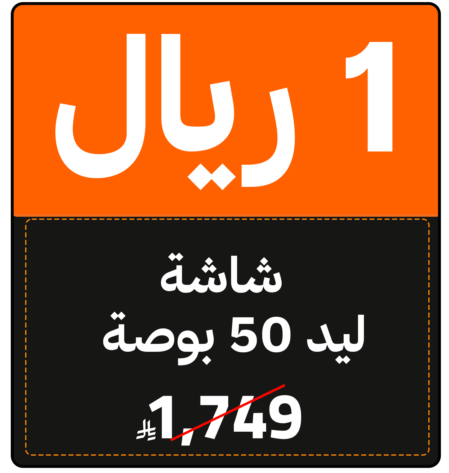 Riyal Festival (TV offer) 141111823135505 gift 1 SAR ar