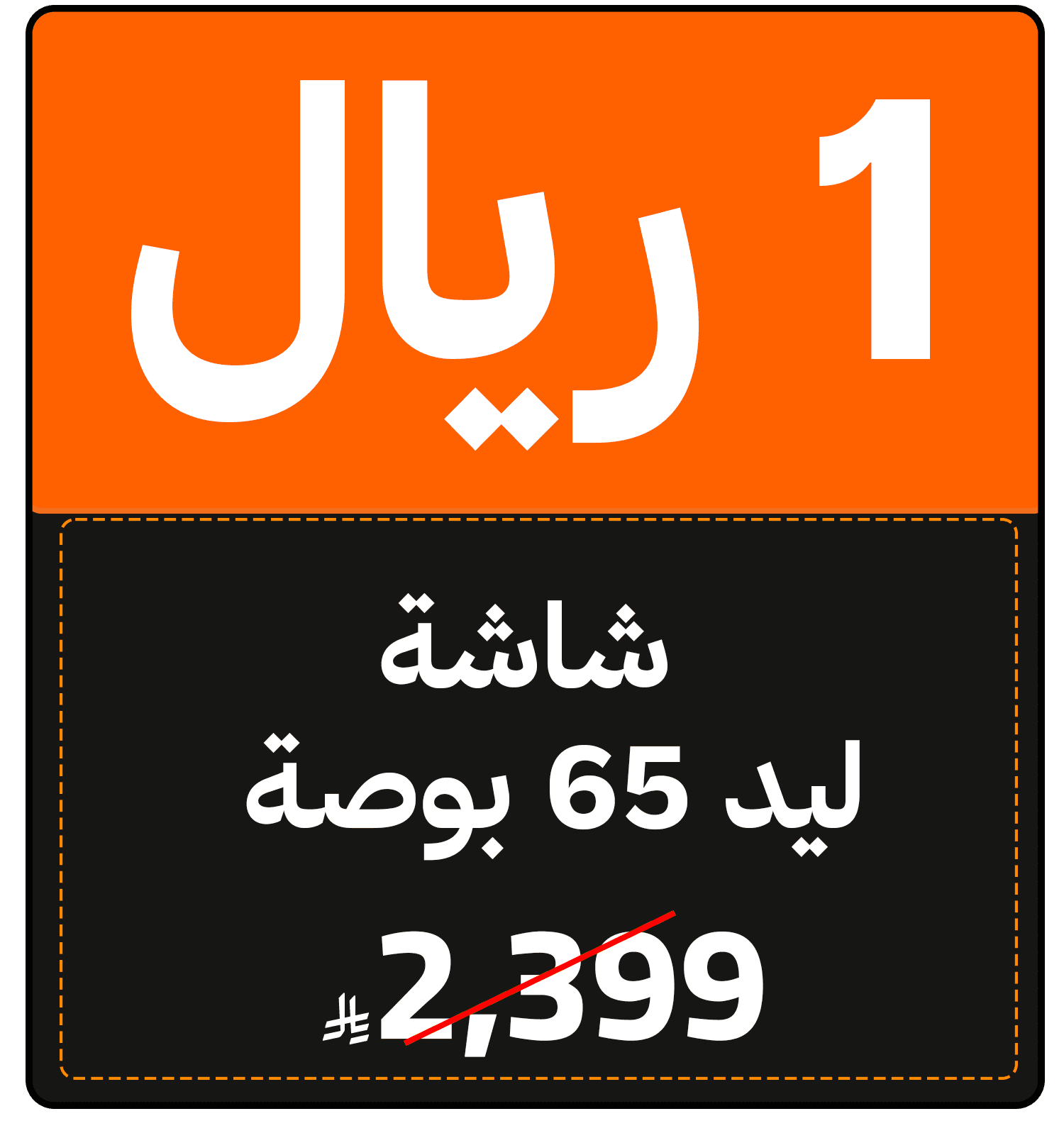 Riyal Festival (TV offer) 141111823150506 gift 1 SAR ar