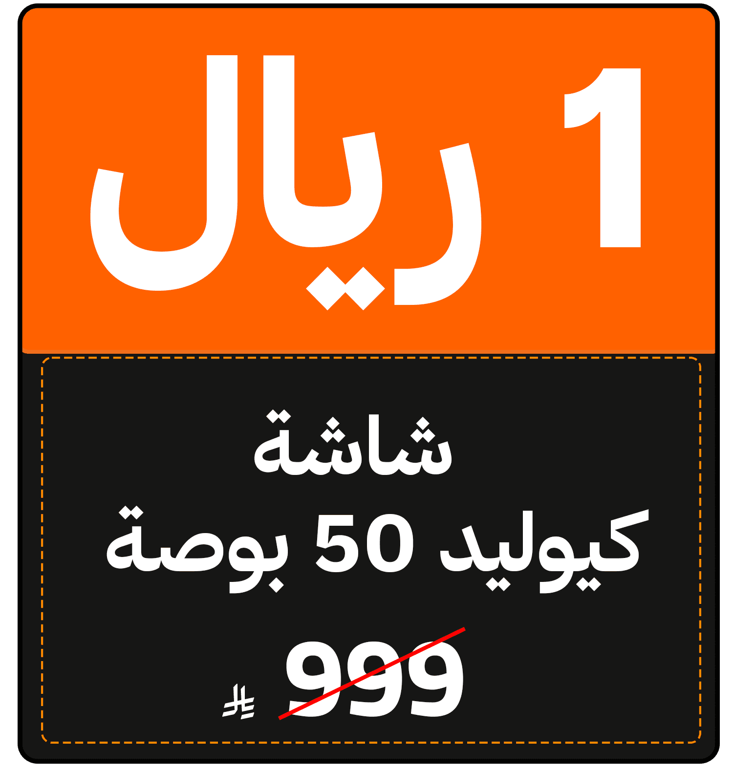 Riyal Festival (TV offer) 141114986135501 gift 1 SAR ar