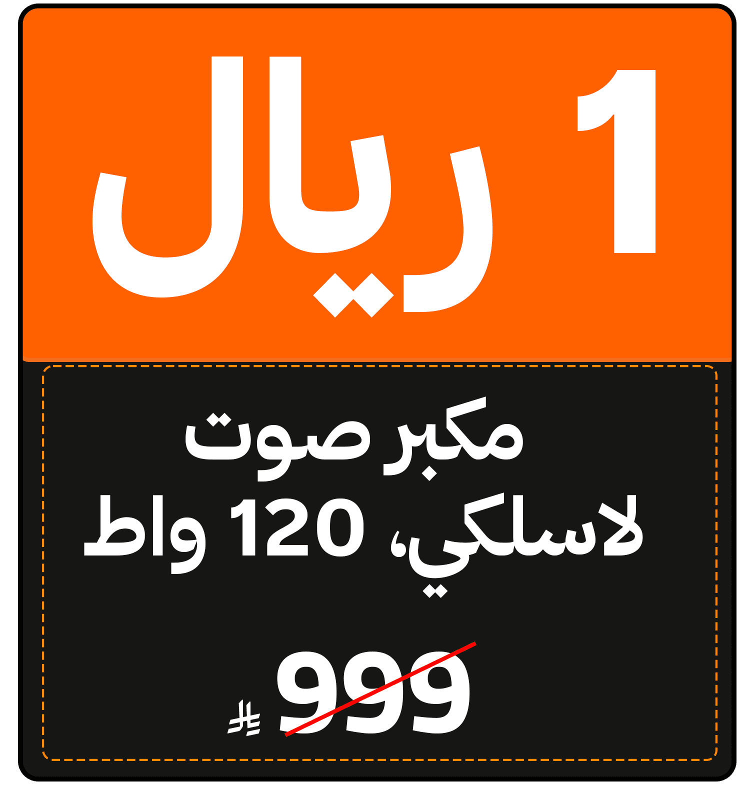 Riyal Festival (TV offer) 1422111310005004 gift 1 SAR ar