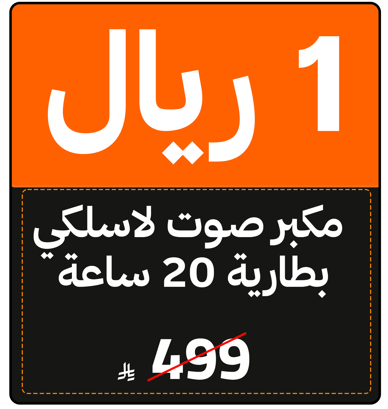 Riyal Festival (TV offer) 1422111310005015 gift 1 SAR ar