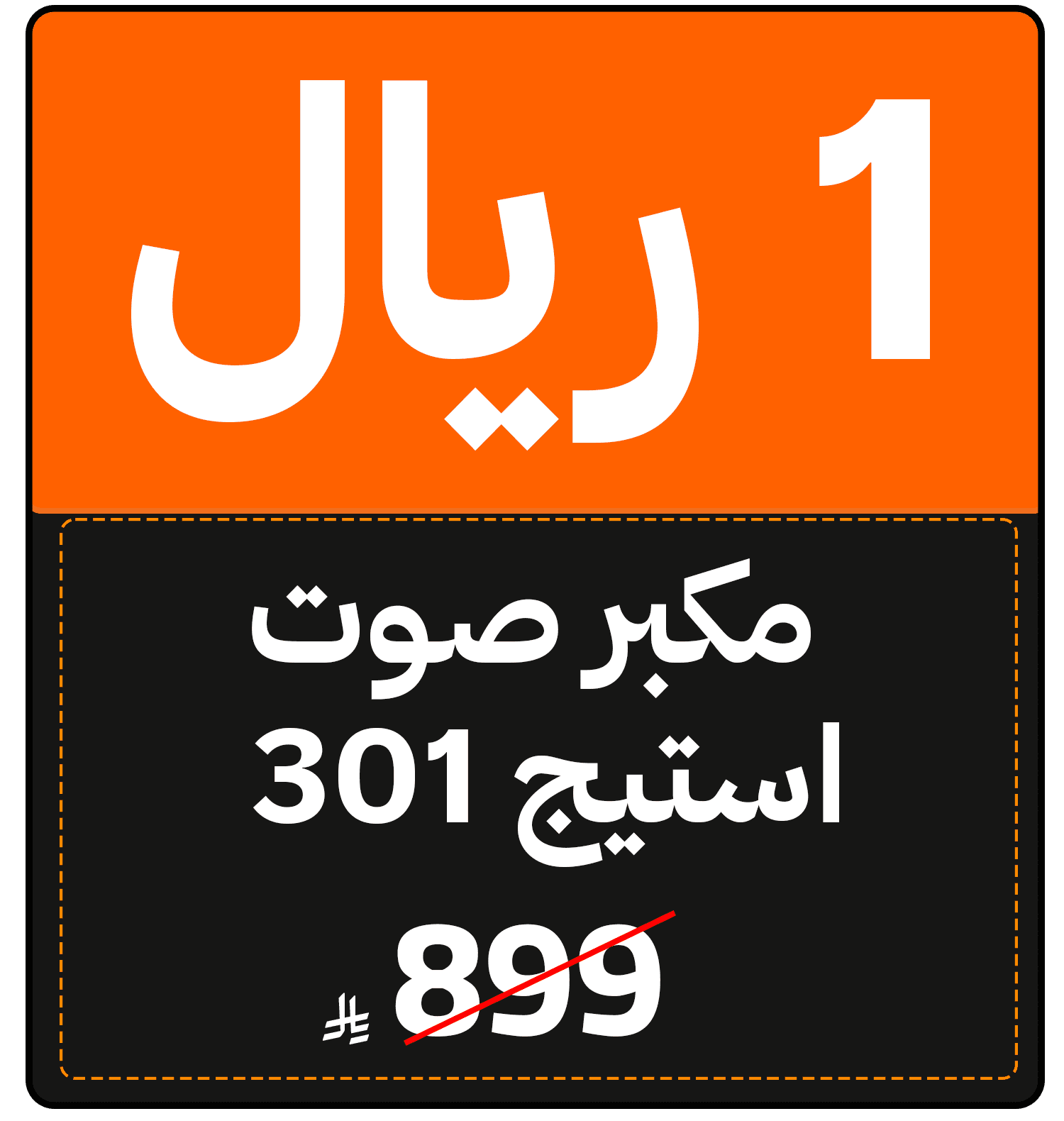 Riyal Festival (TV offer) 1422111310005016 gift 1 SAR ar