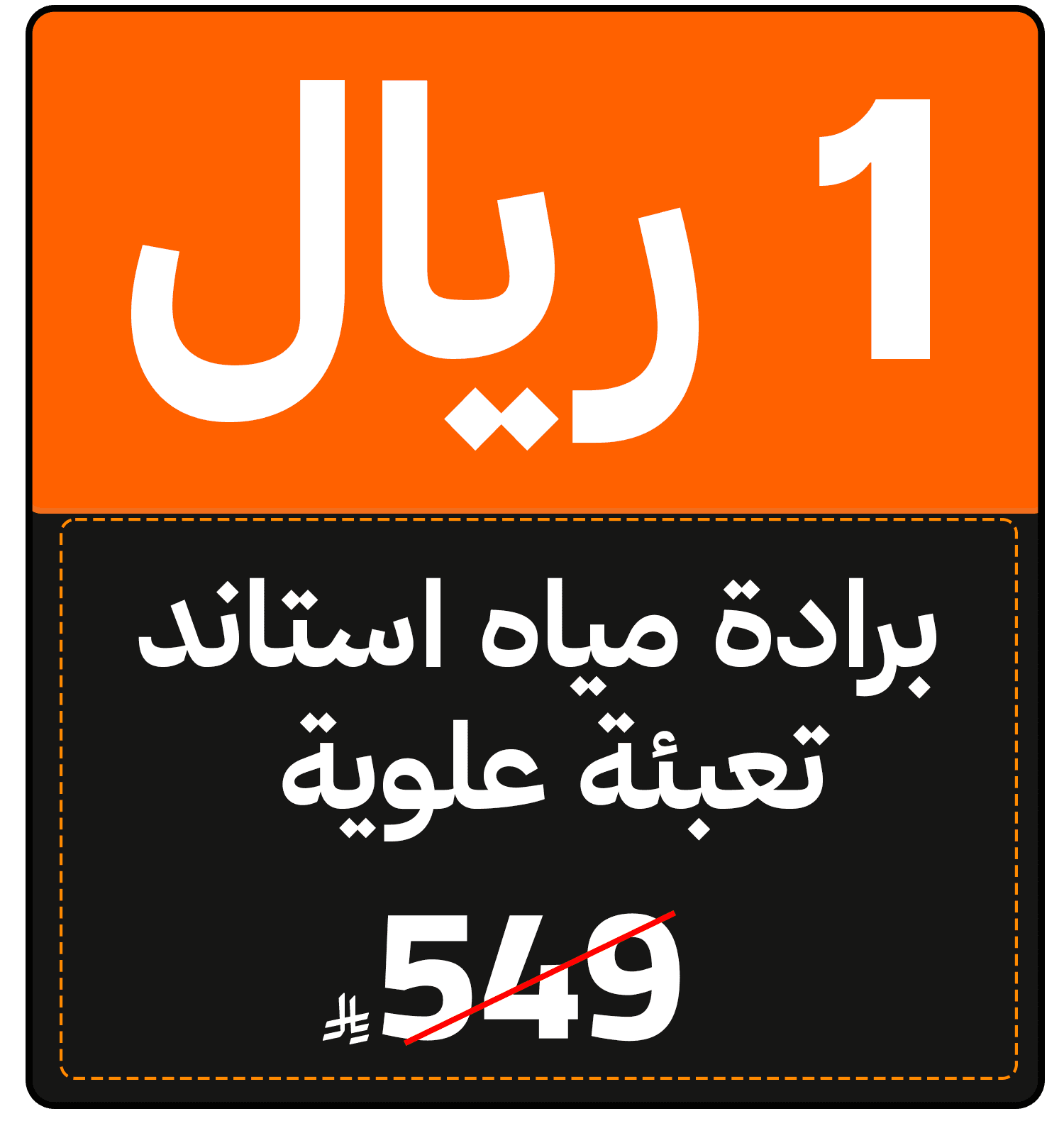 Riyal Festival (HA offer) 1515112420000002 gift 1 SAR ar