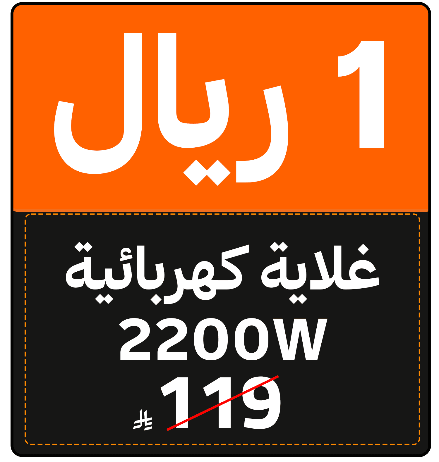 Riyal Festival (SDA offer) 1522121110000020 gift 1 SAR ar