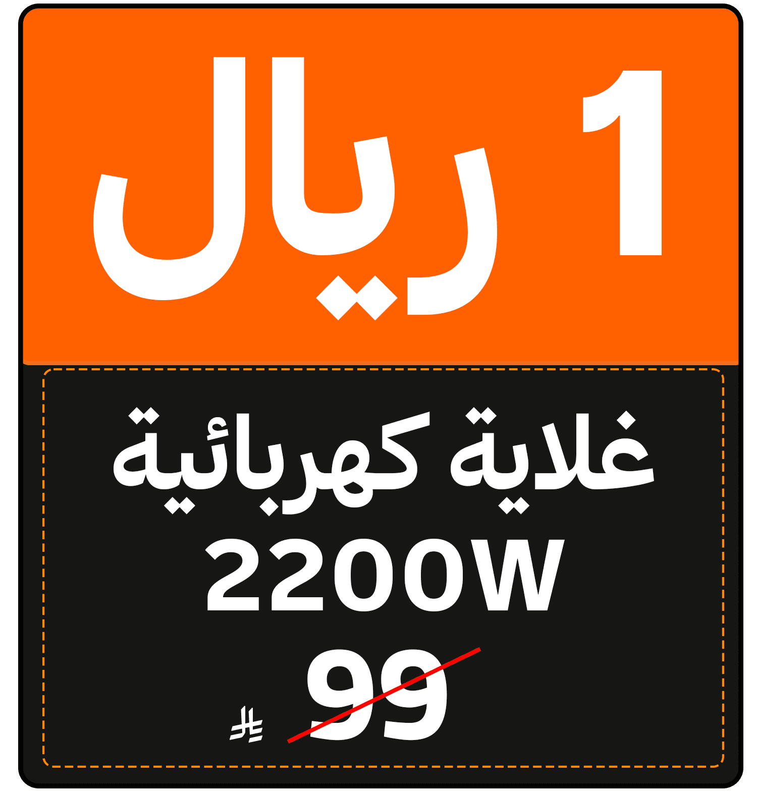 Riyal Festival (SDA offer) 1522121910000019 gift 1 SAR ar