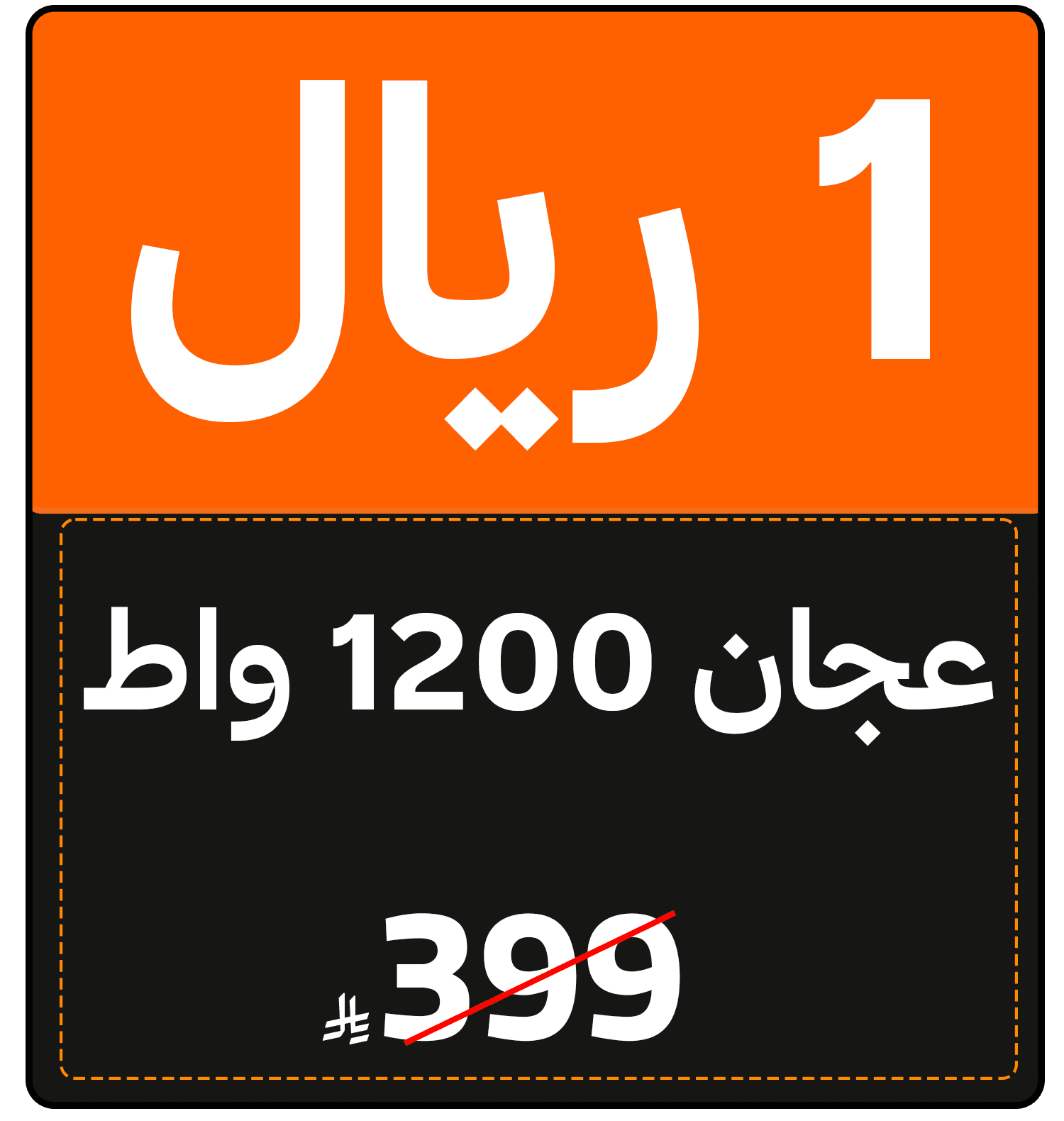 Riyal Festival (SDA offer) 1525166810000003 gift 1 SAR ar