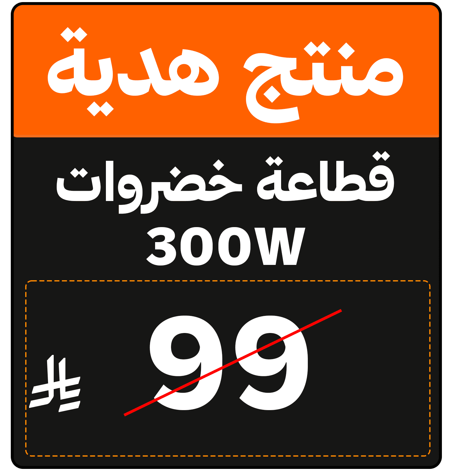 Free Gift - 1530463110000001 AR