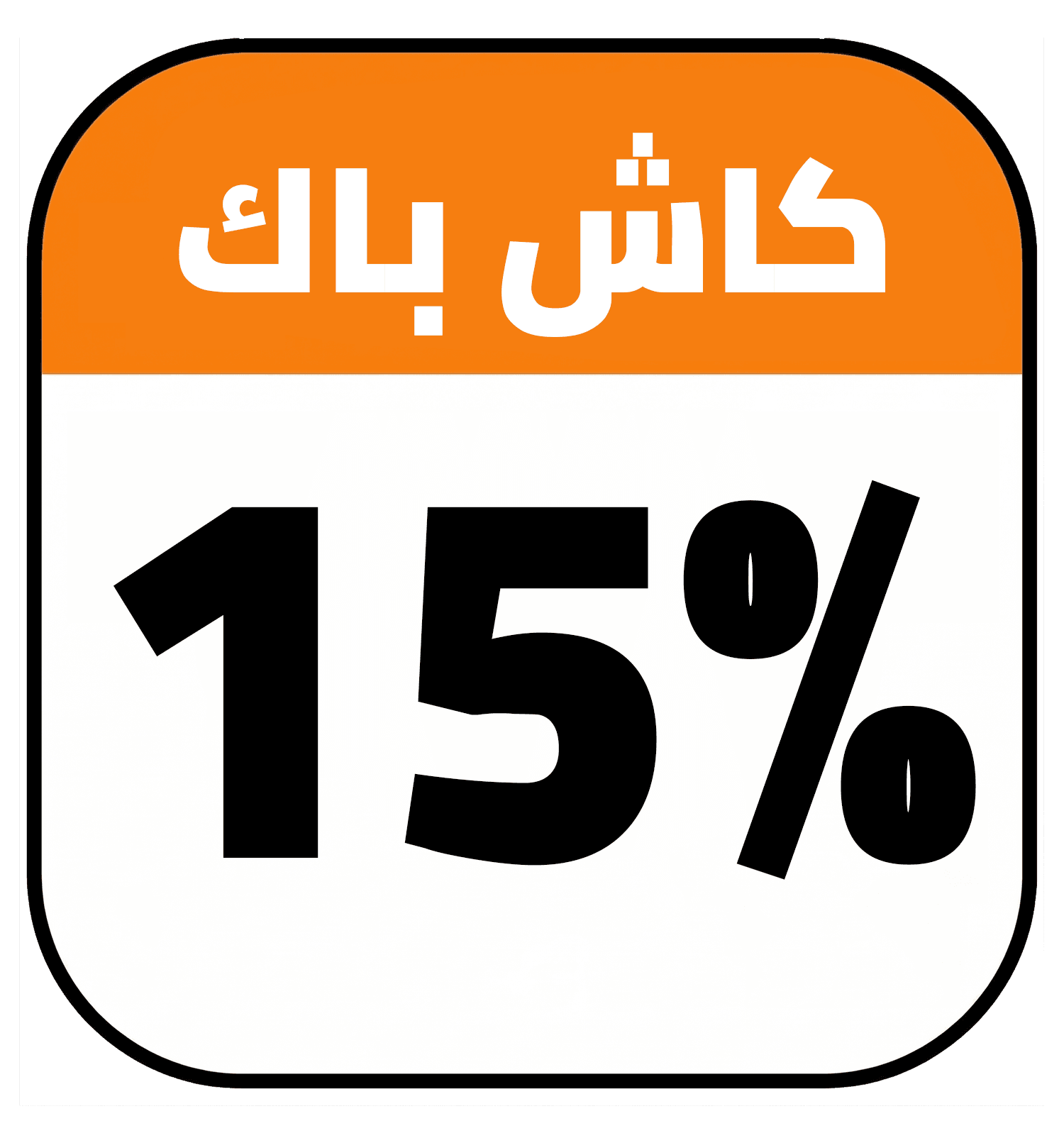 15% offers AR HA