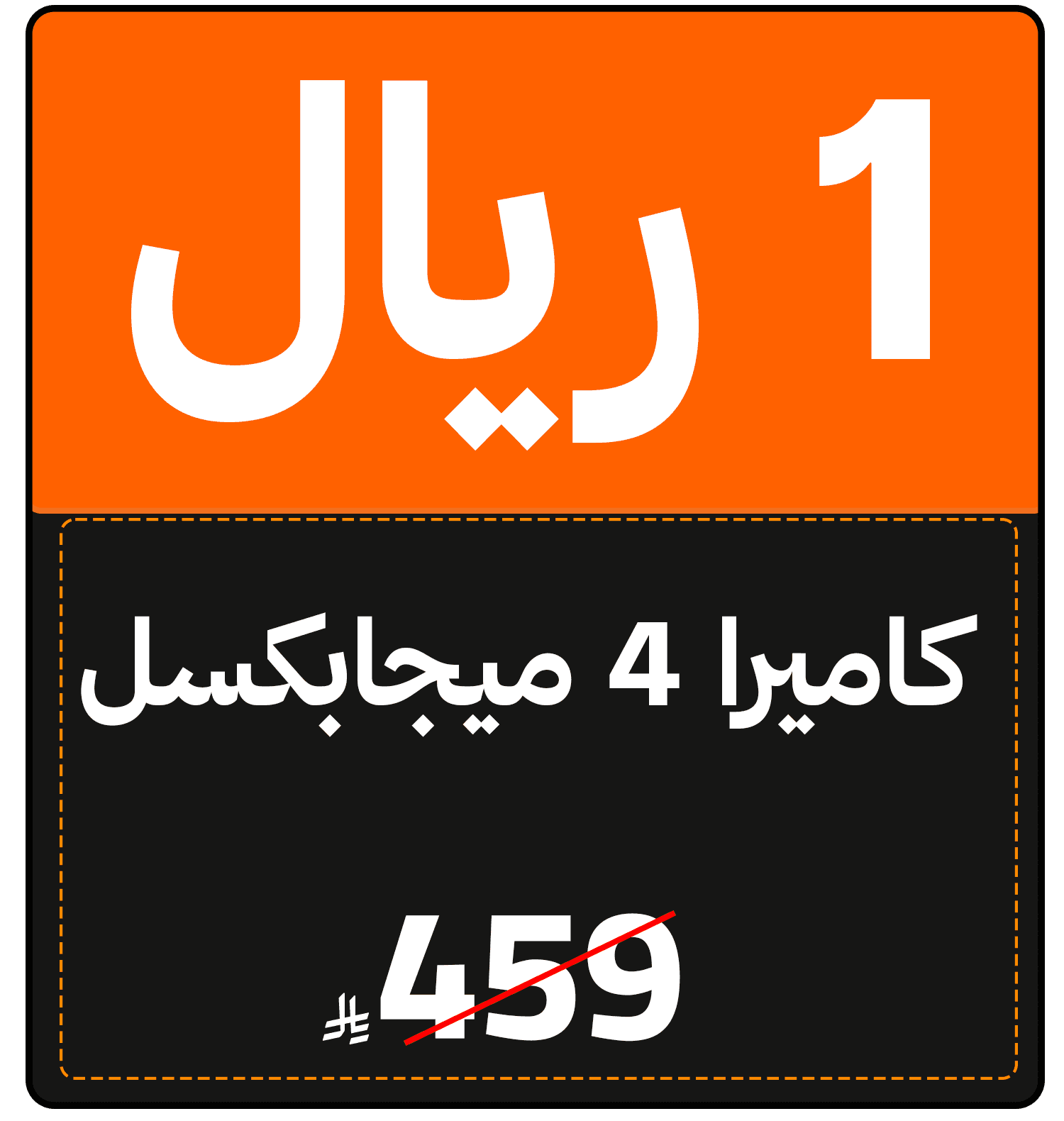 Riyal Festival (SDA offer) 1812121110000001 gift 1 SAR ar