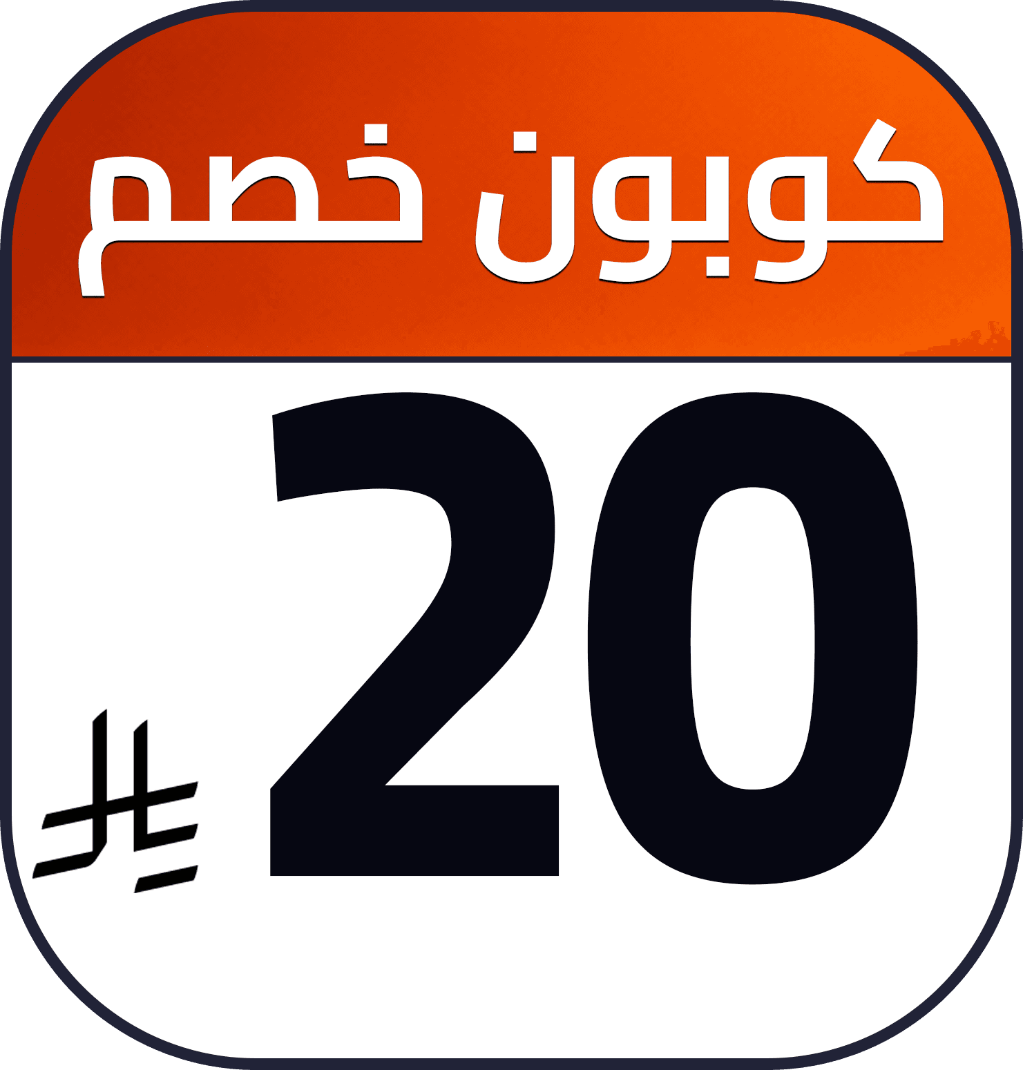 20 SR cashback AR SDA