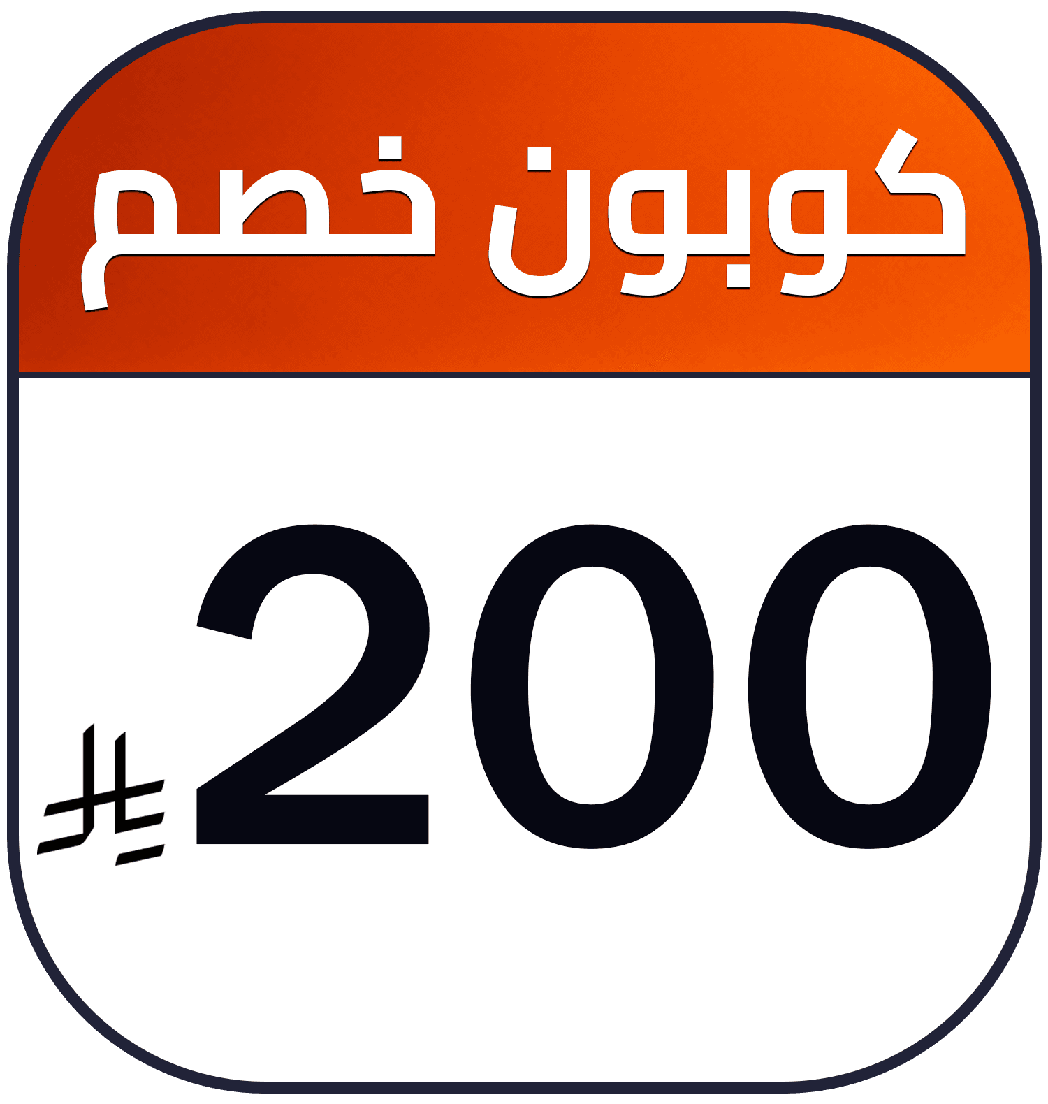 200 SR cashback AR ha