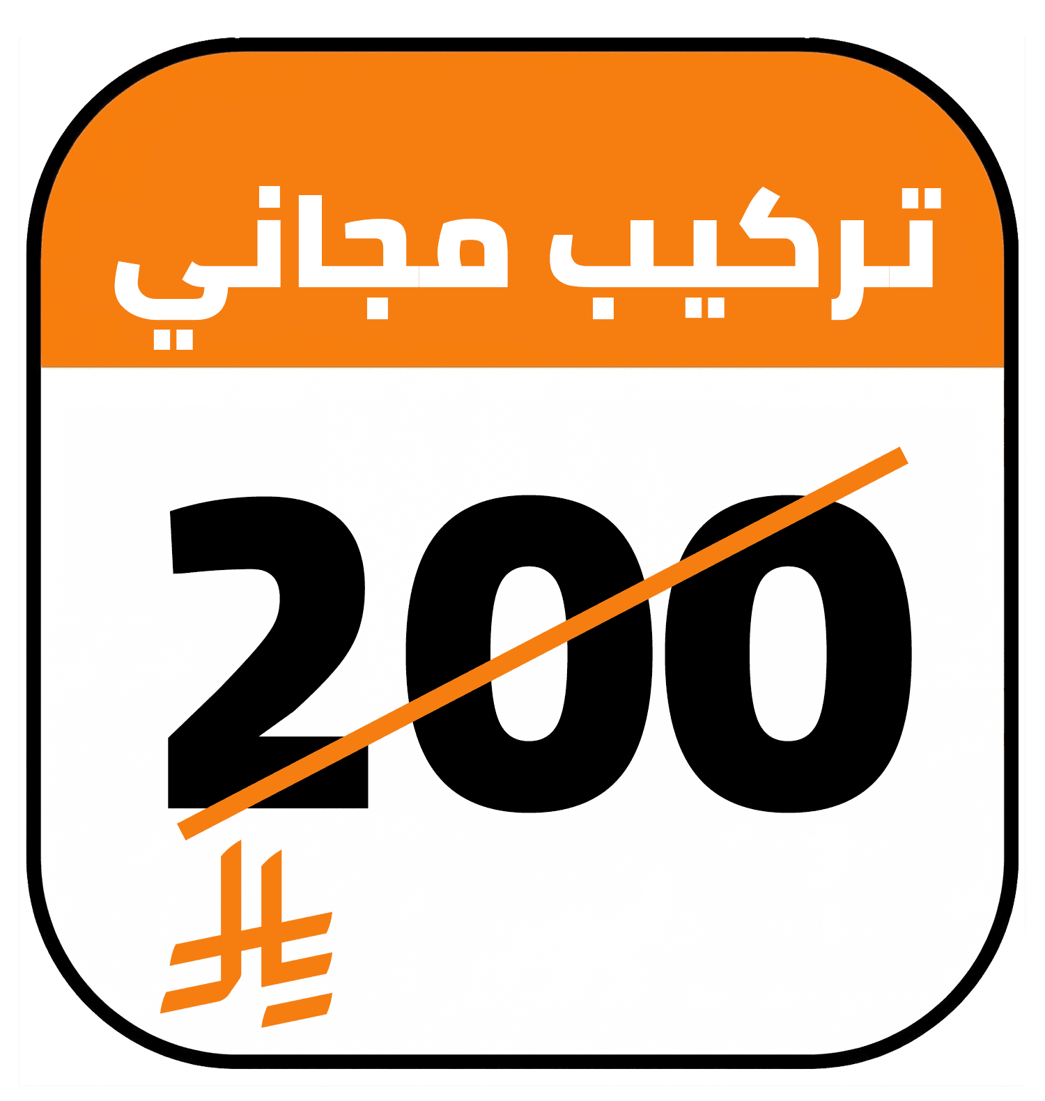 free install AR 200-RS