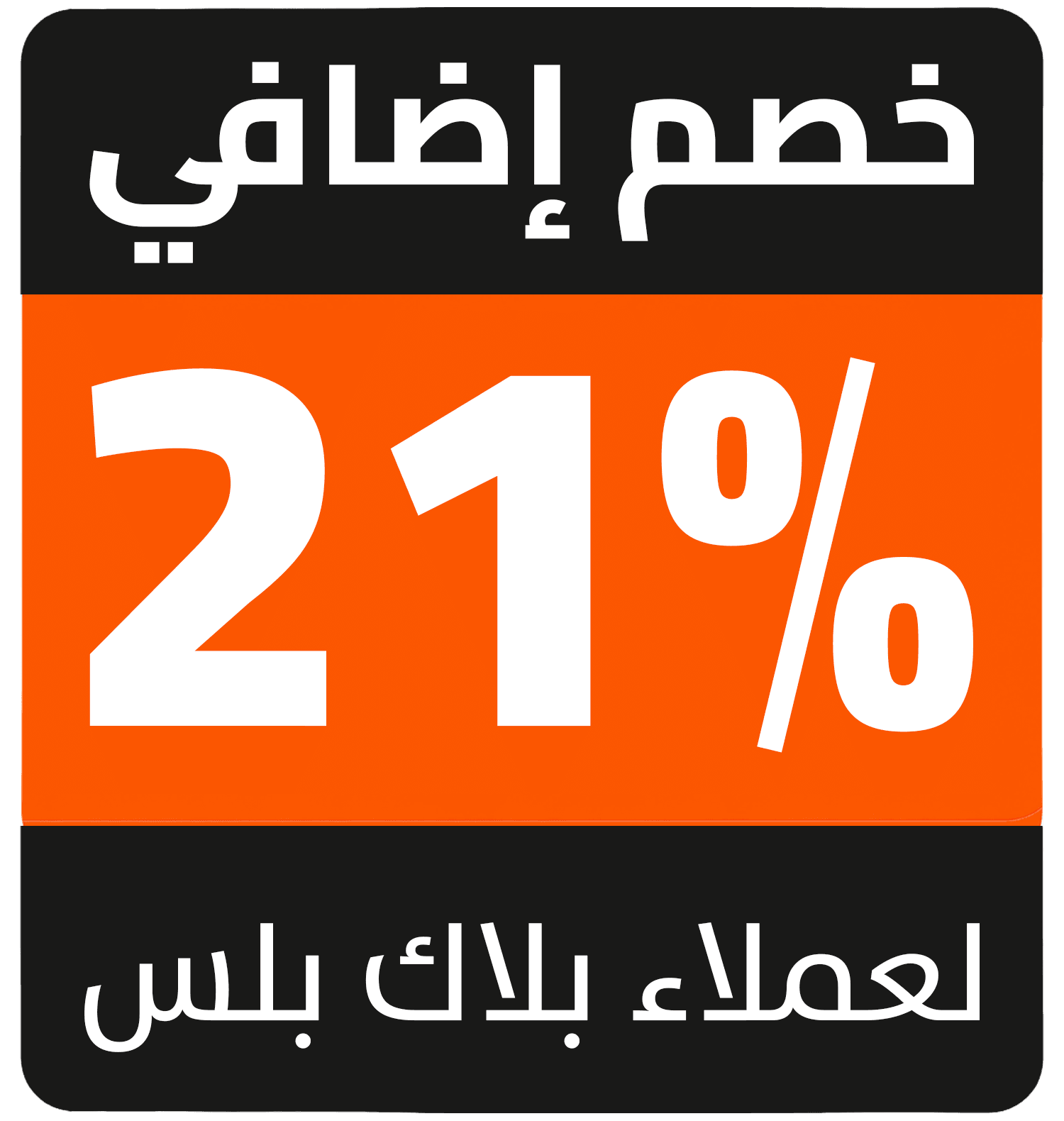 21% Cashback AR TV (blackplus)