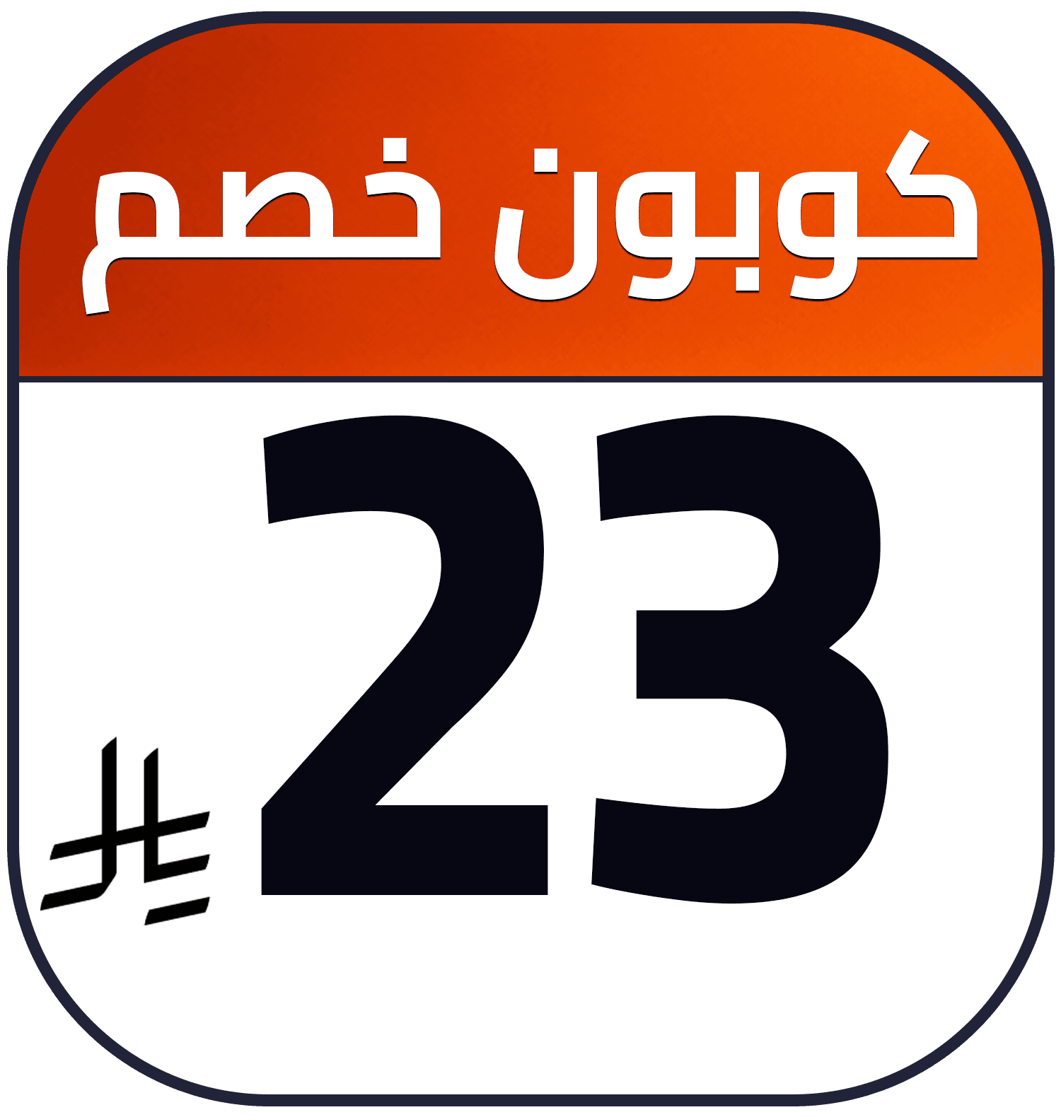 23 SR cashback AR SDA