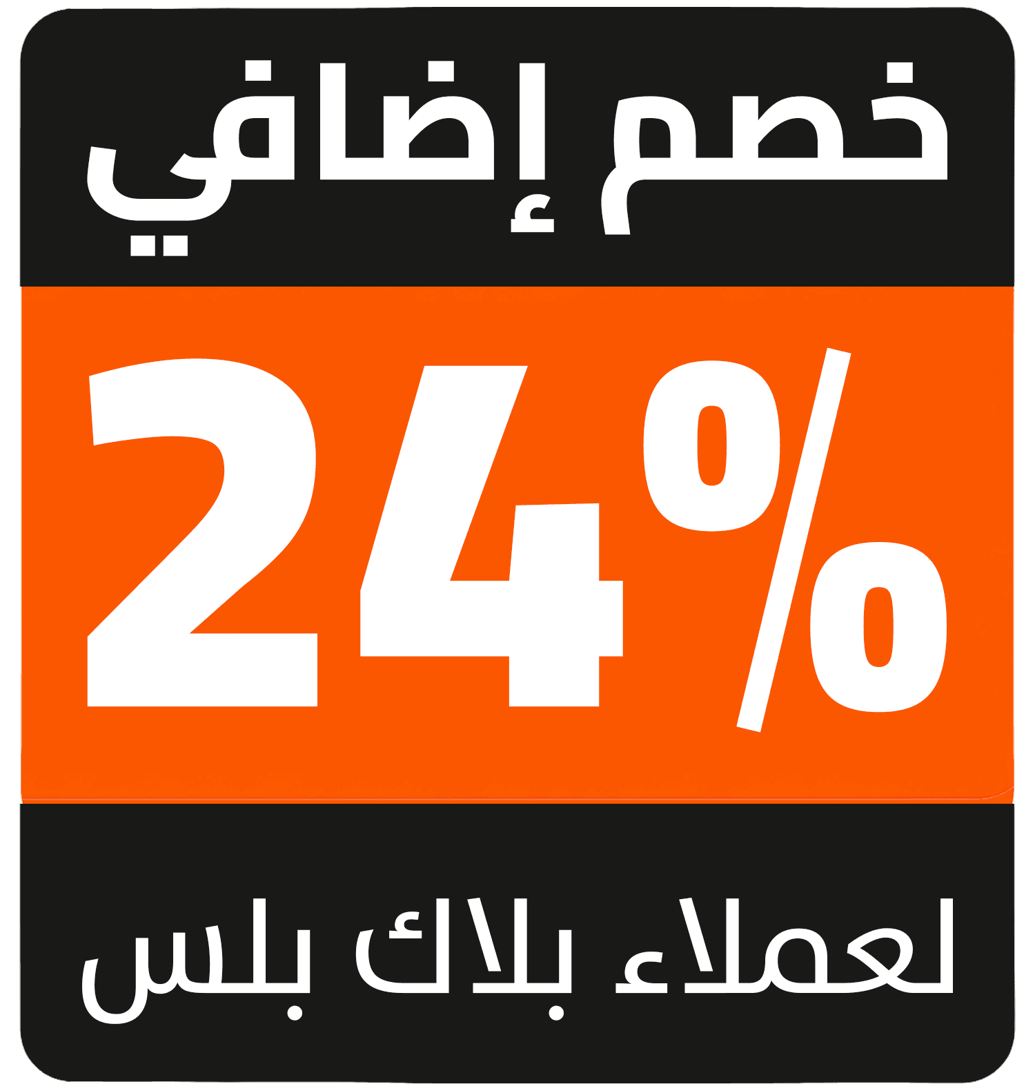 24% Cashback AR TV (blackplus)