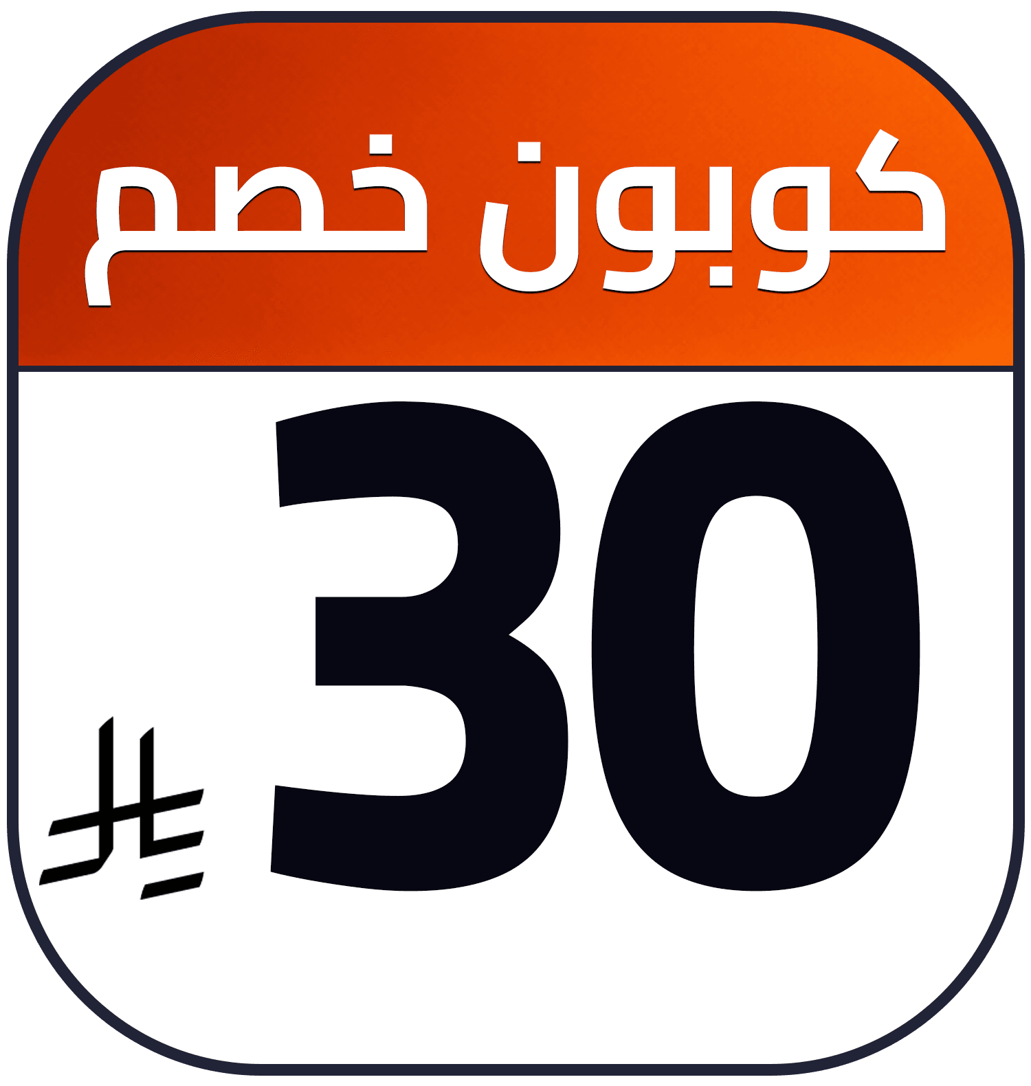30 SR cashback AR SDA