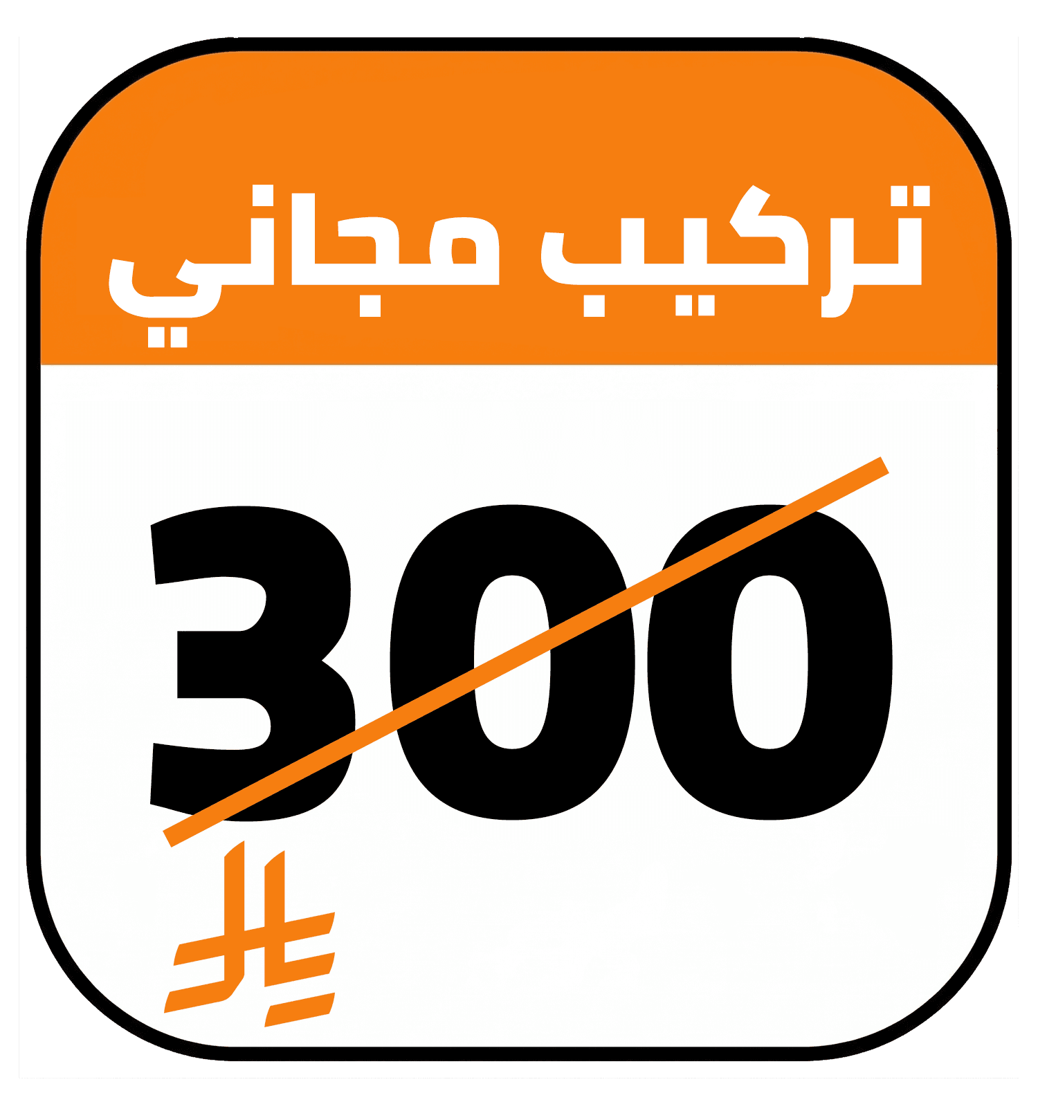free install AR 300-RS