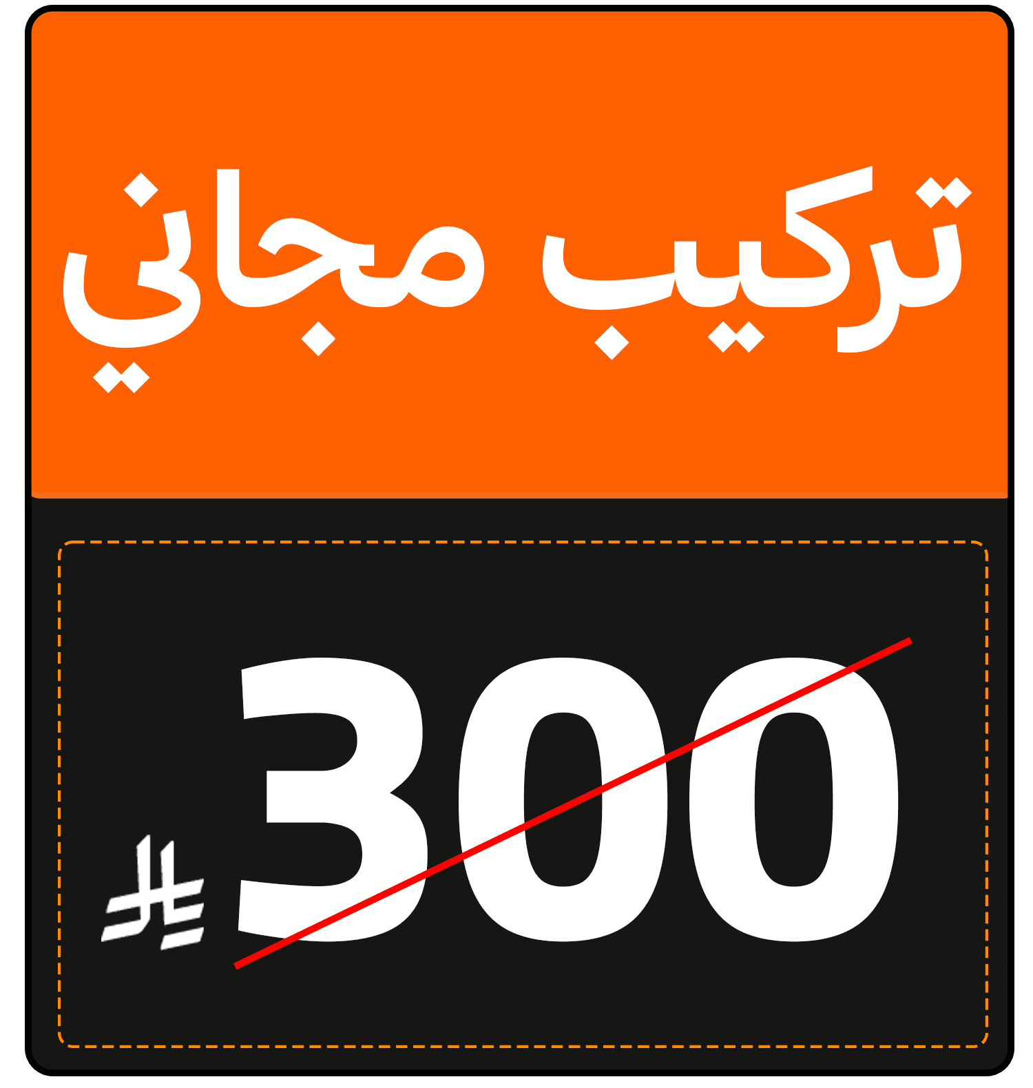 free install AR 300-RS