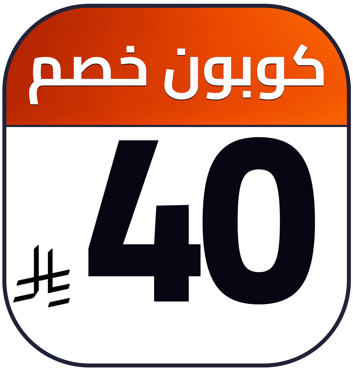 40 SR cashback AR SDA