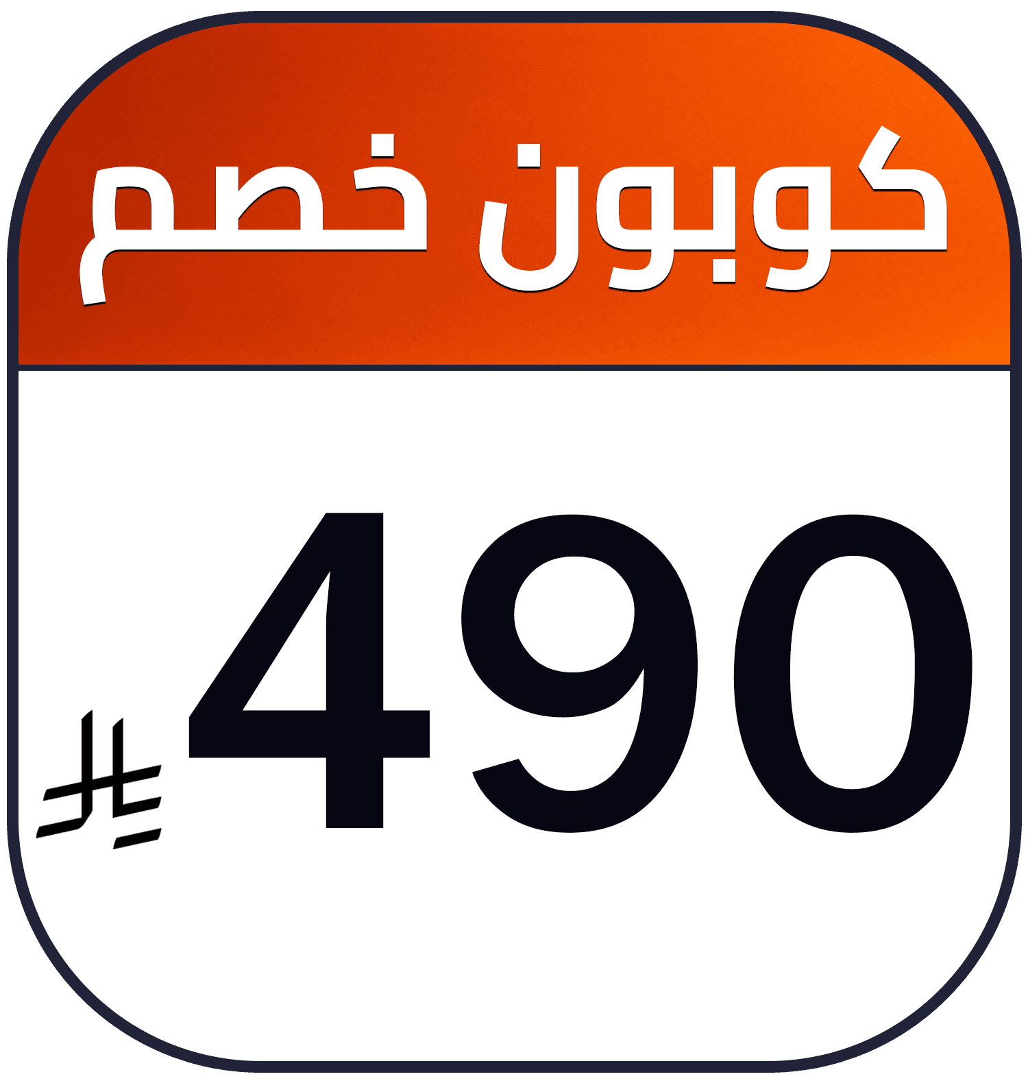 490 SR cashback AR HA