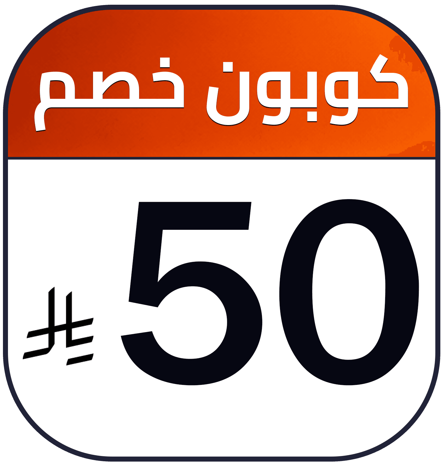 50 SR cashback AR SDA