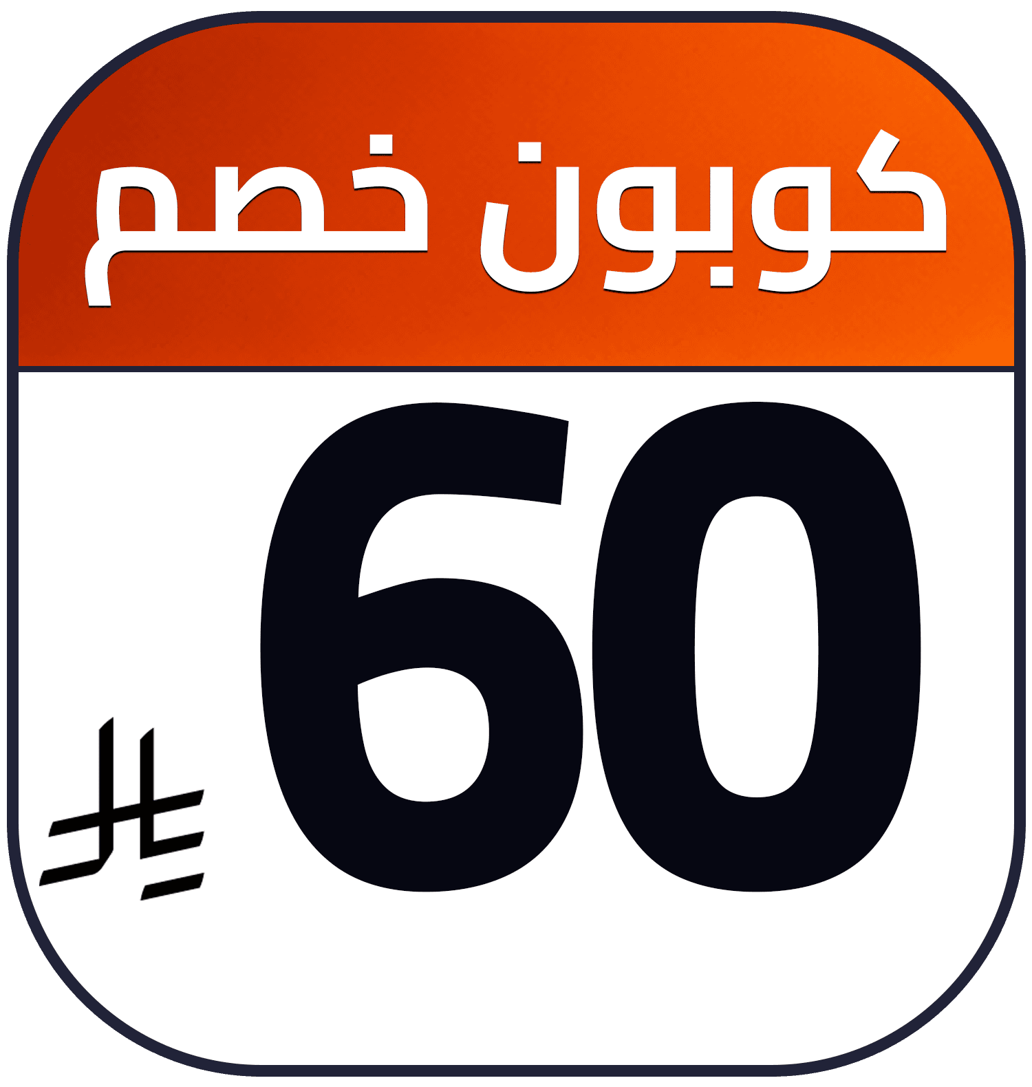 60 SR cashback AR SDA