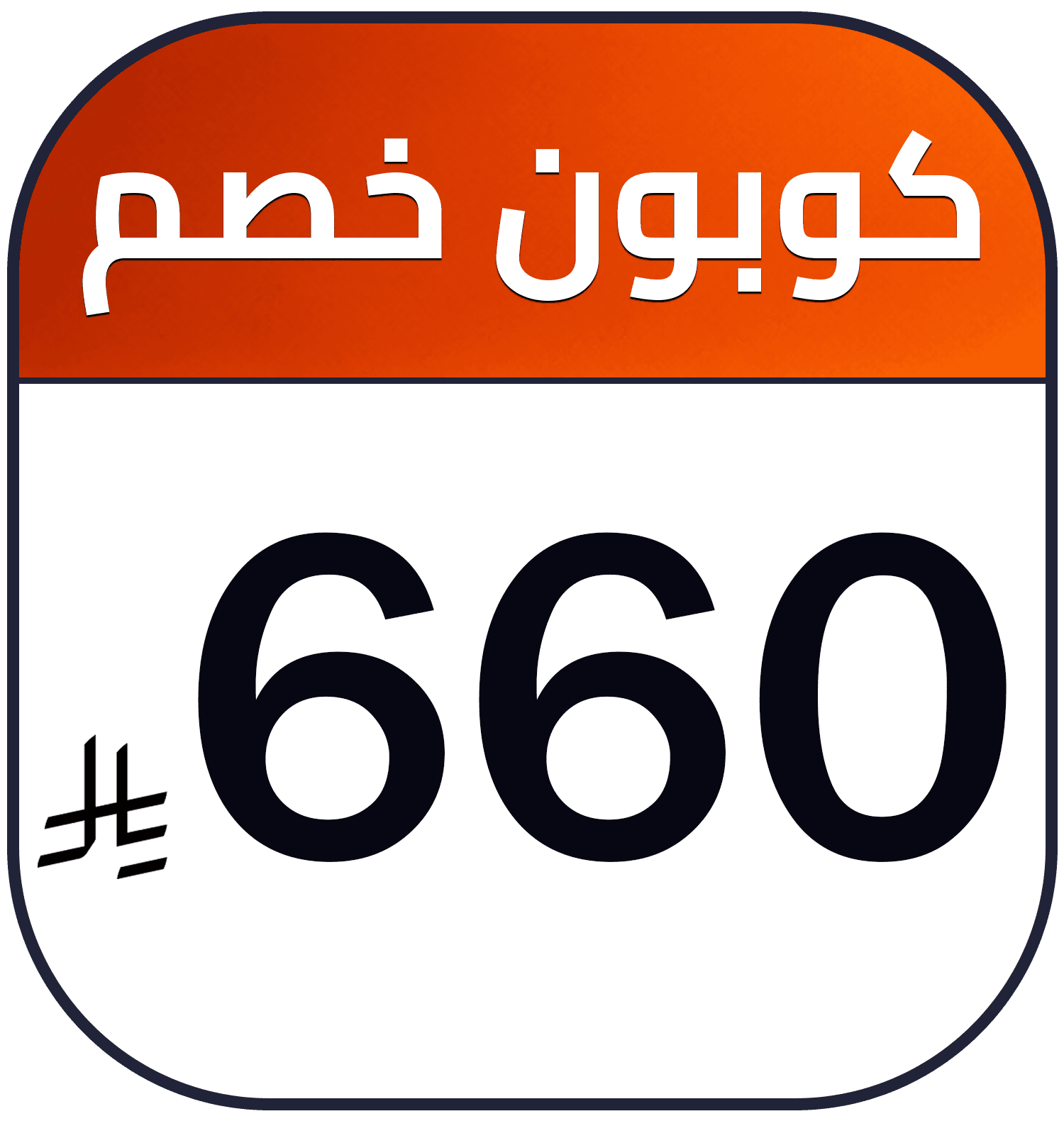 660 SR cashback AR HA