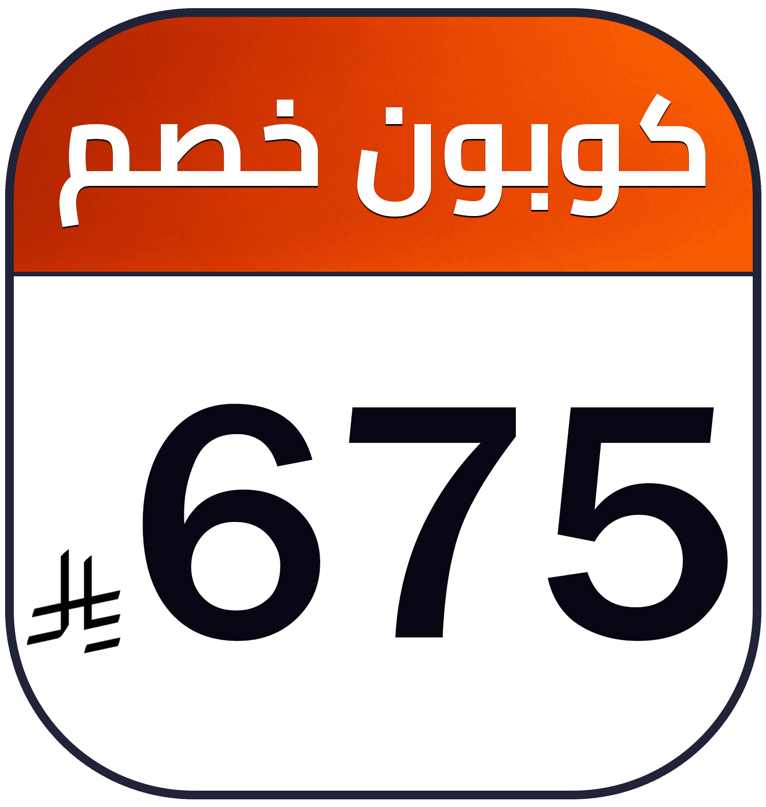 675 SR cashback AR HA