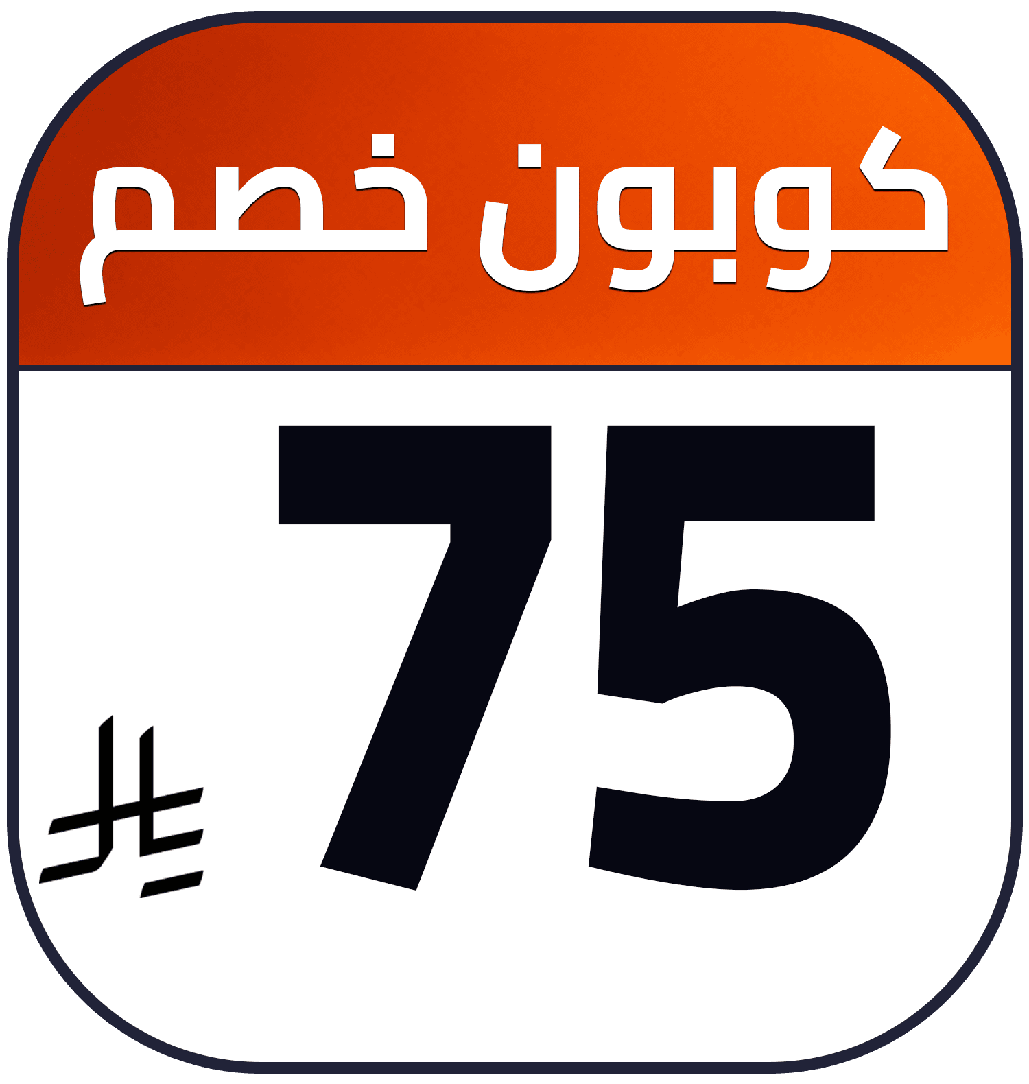 75 SR cashback AR SDA