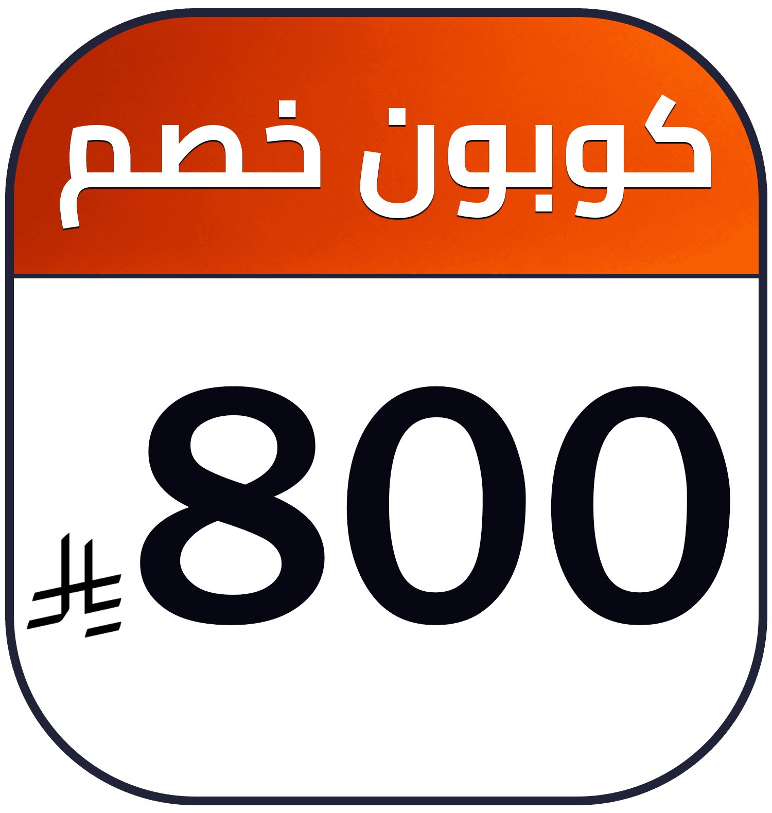 800 SR cashback AR HA