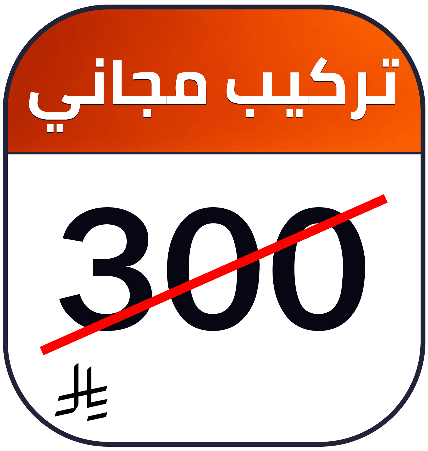 free install AR 300-RS