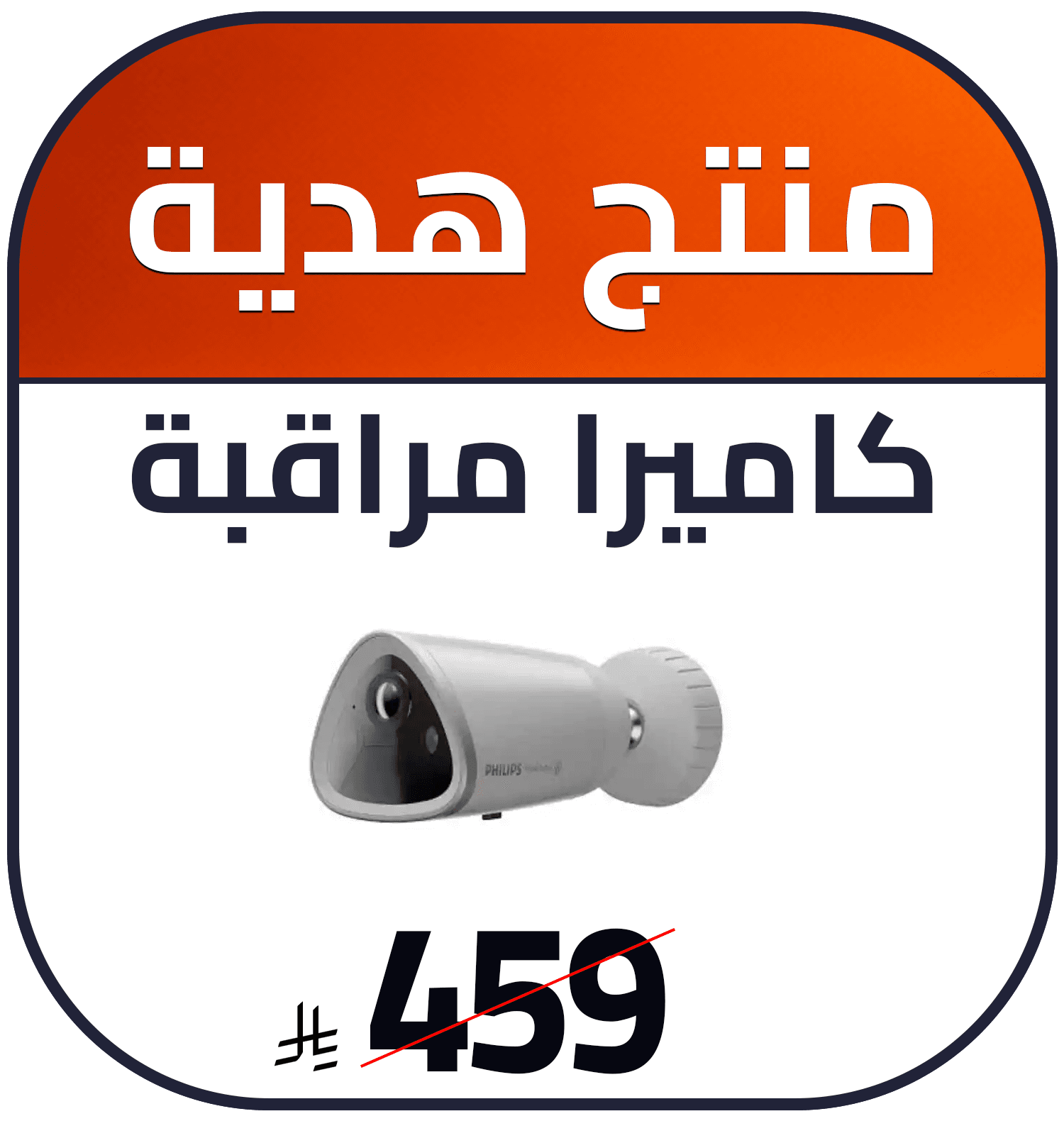 Free Gift (SDA offer) 1812121110000001 gift AR